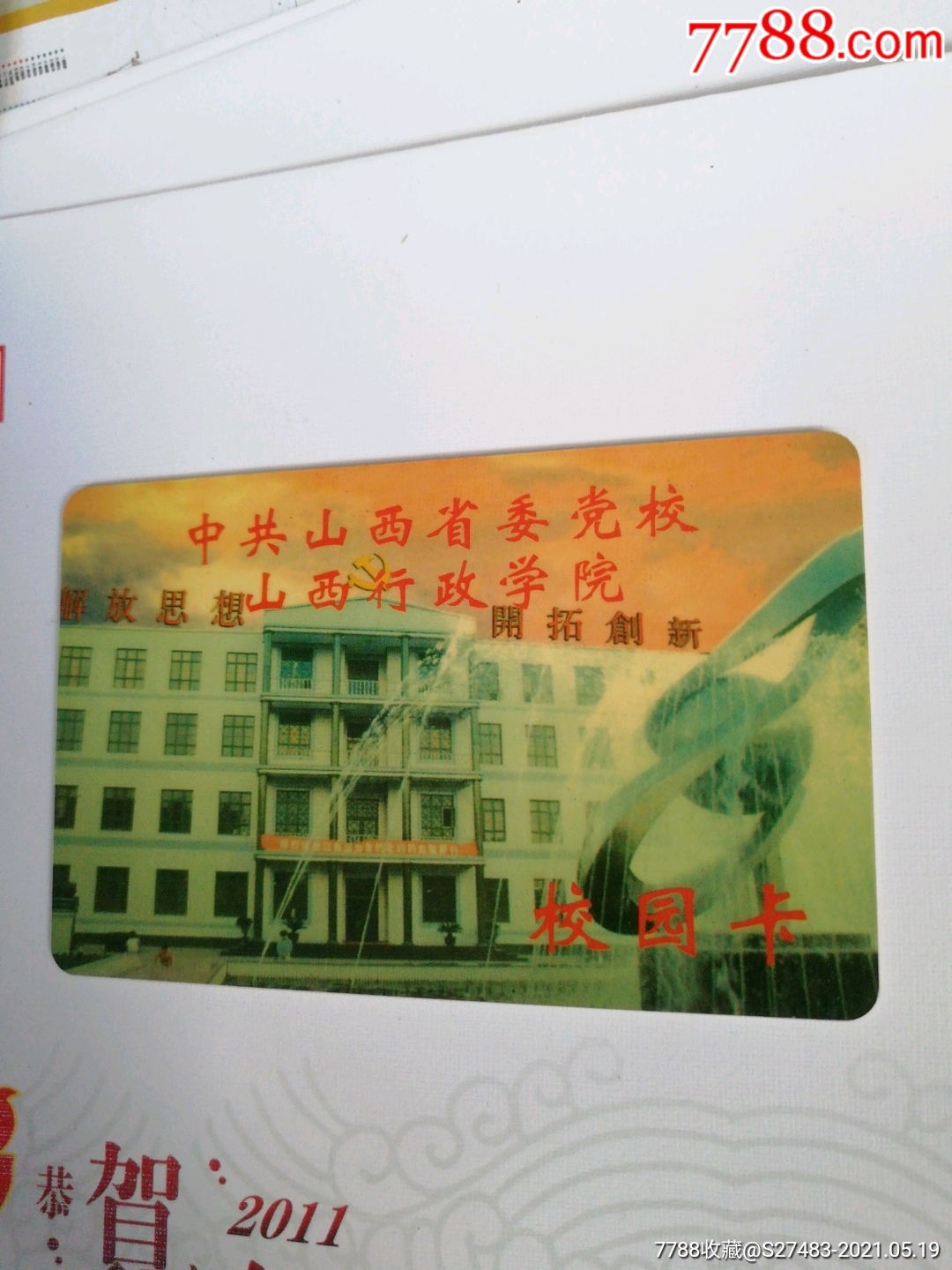 党校山西行政学院