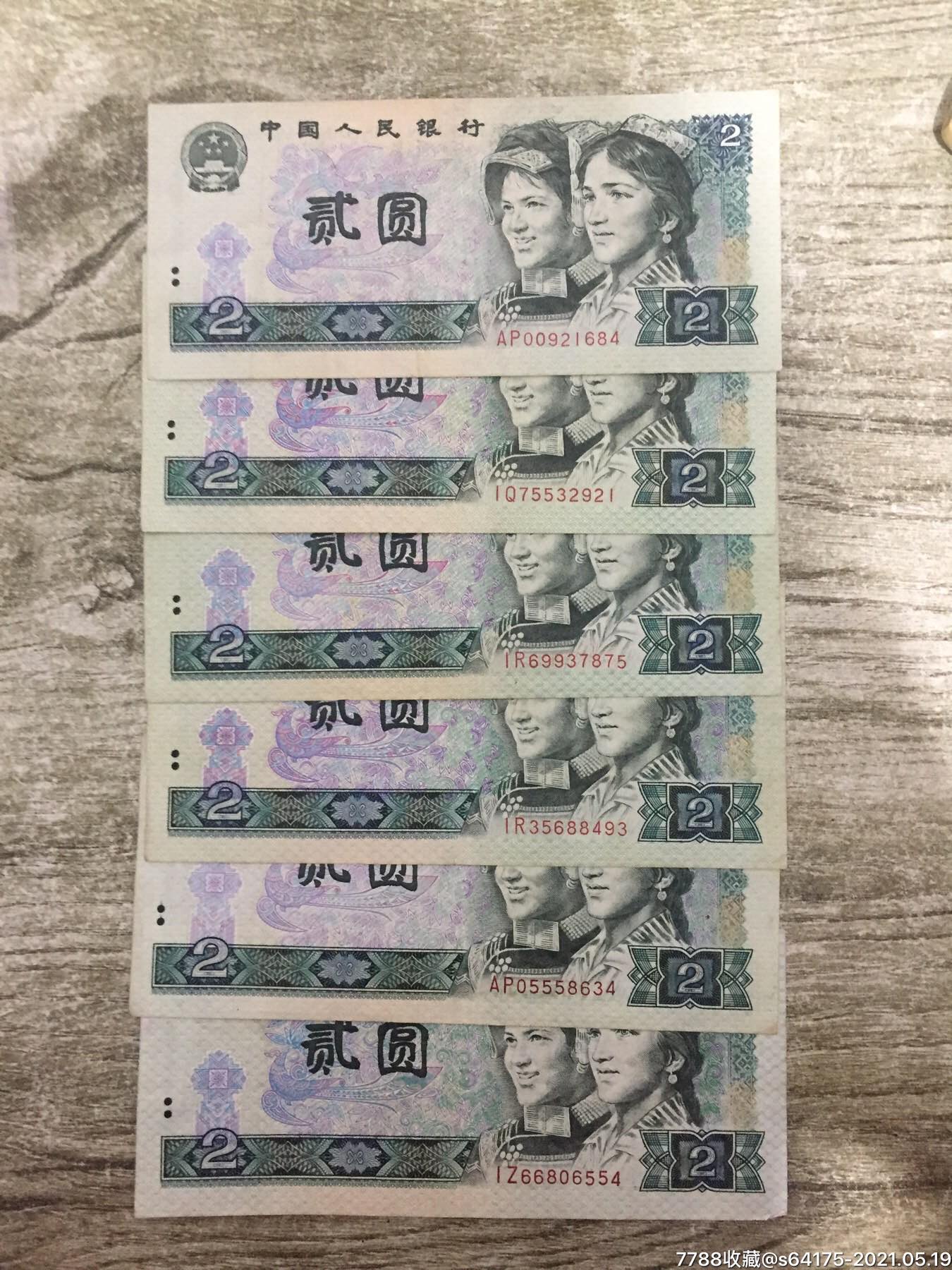 原票80年二元绿钻6张