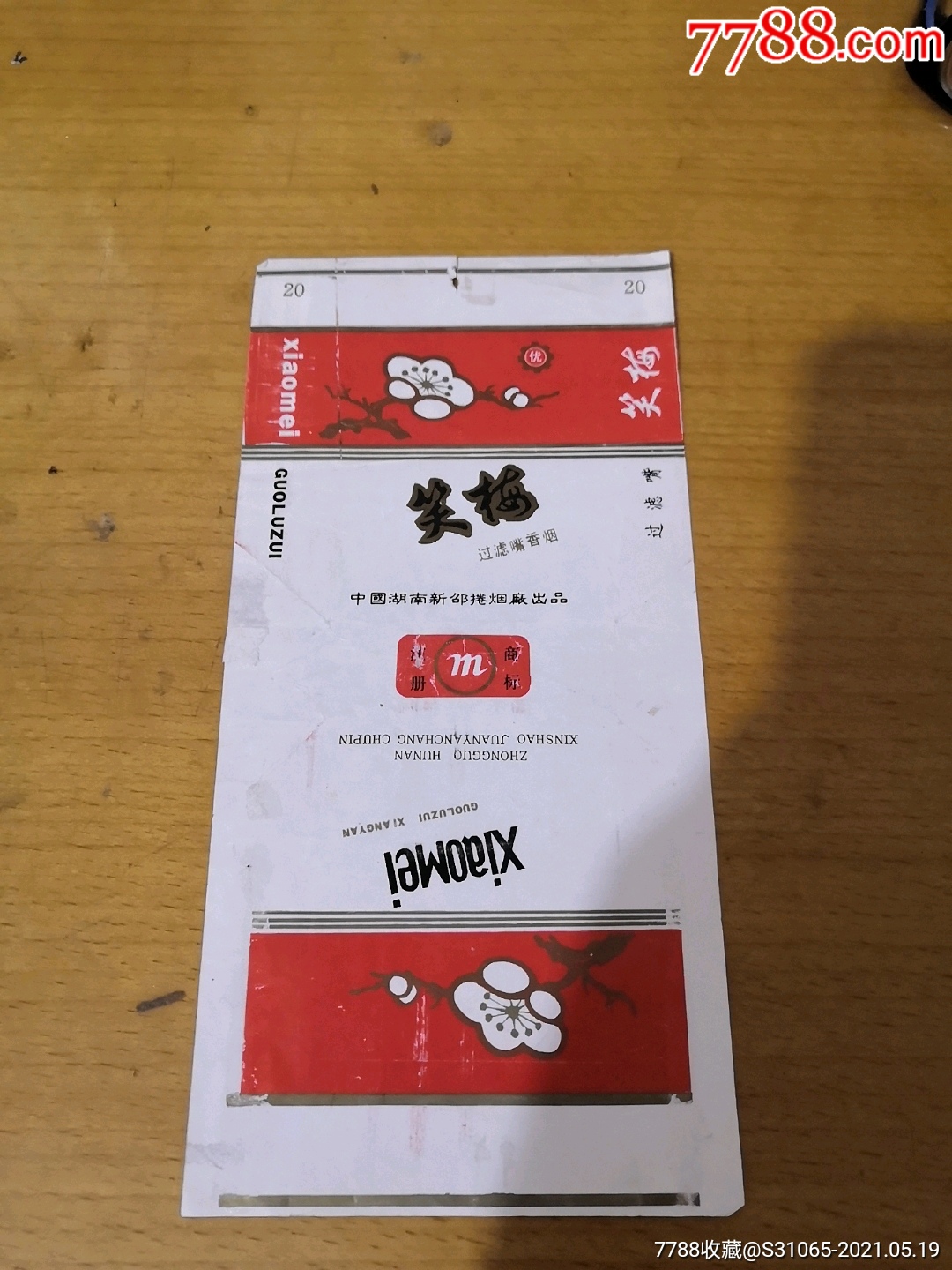 笑梅