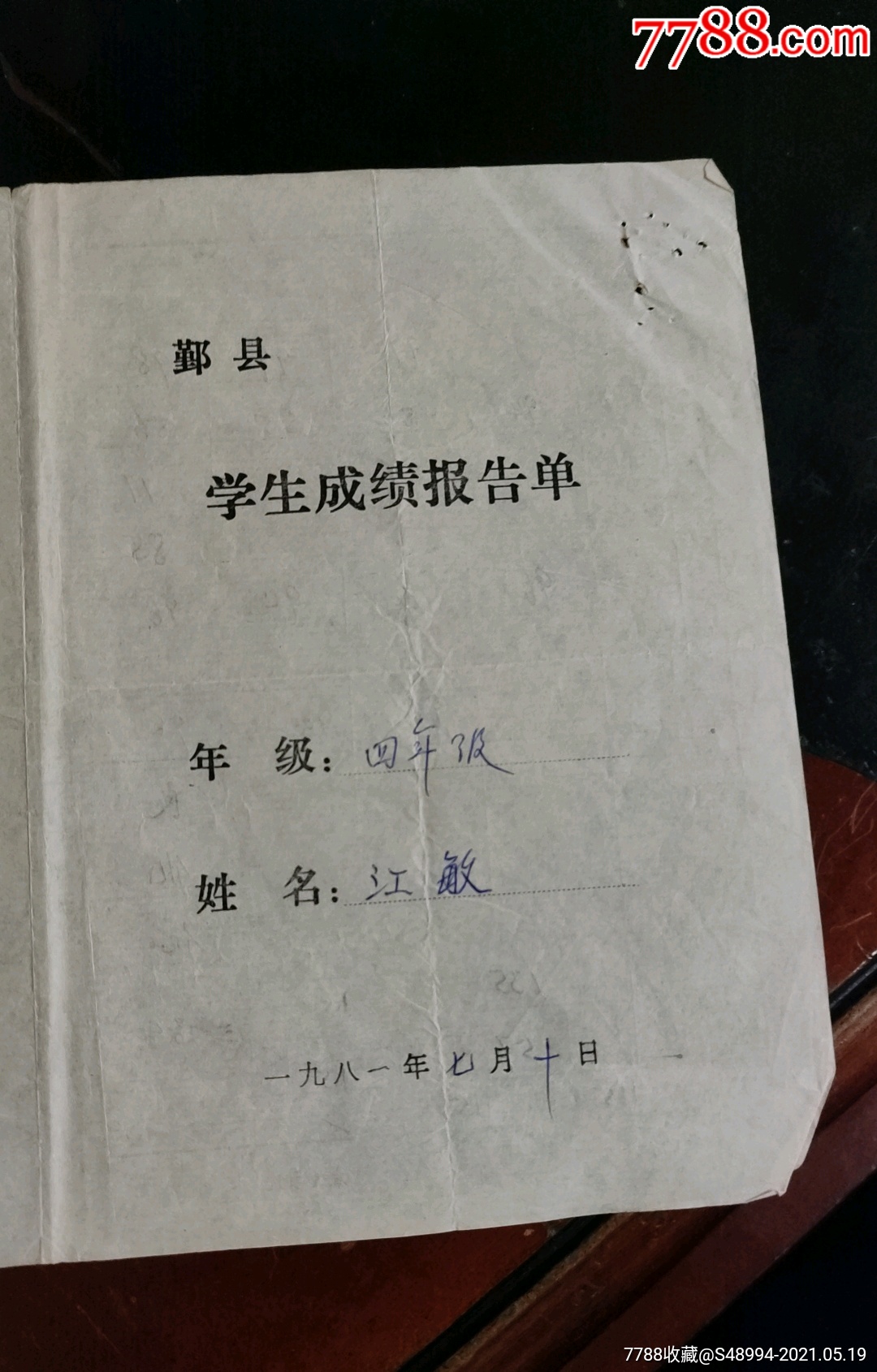 成绩单鄞县县邱介人民公社东方红小学