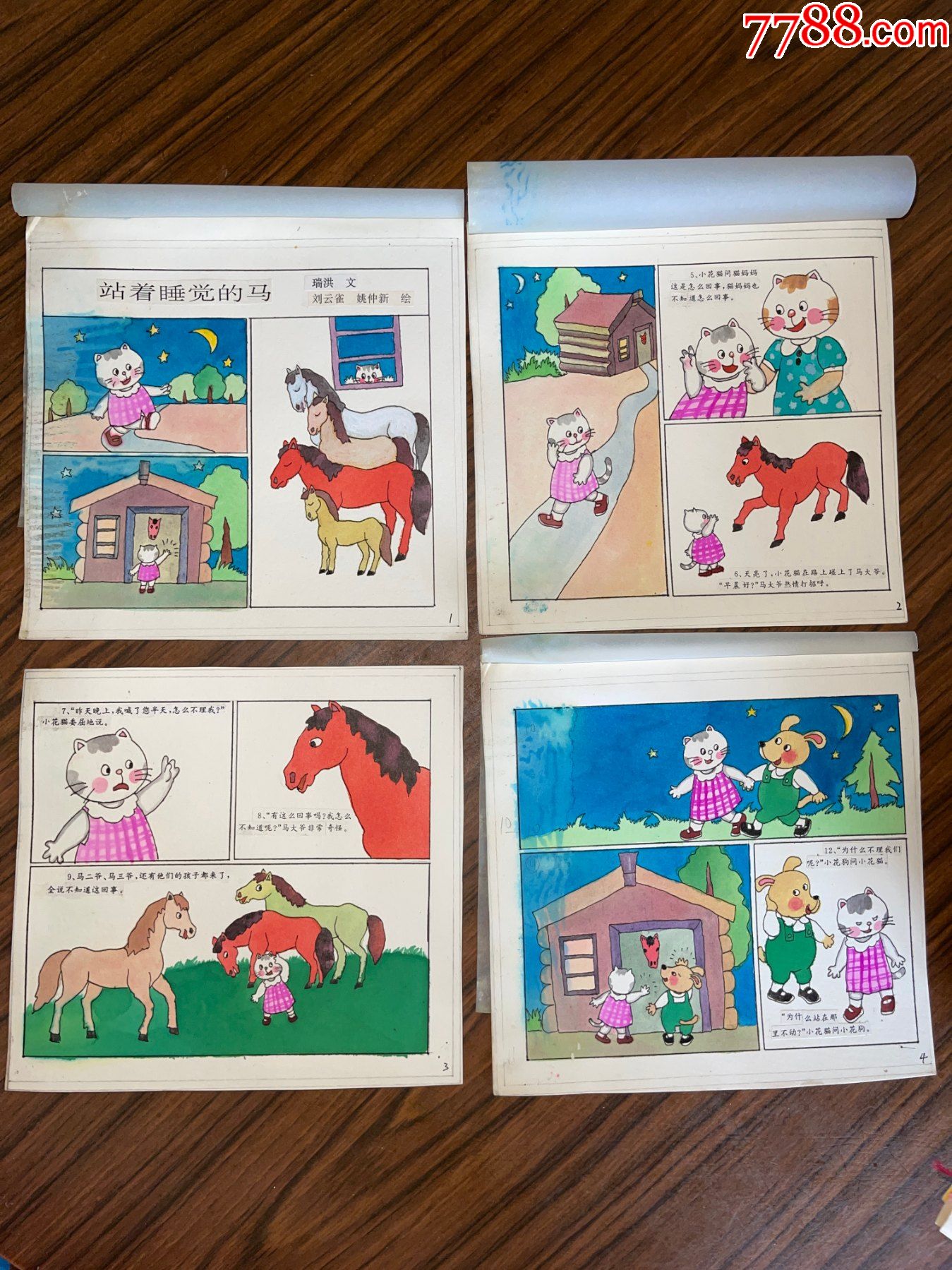 手绘儿童彩色连环画稿站着睡觉的马共6张