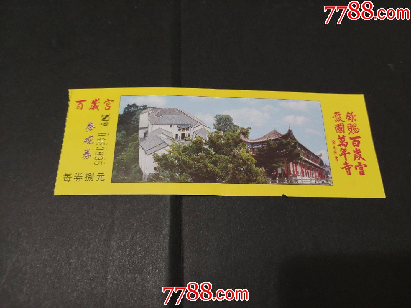 百岁宫_旅游景点门票_千鸢锁画【7788收藏__收藏热线】