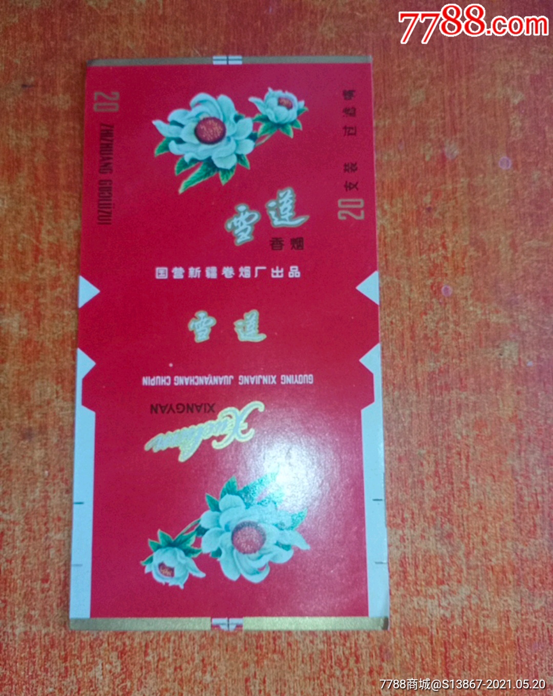 雪莲-价格:3元-se80301703-烟标/烟盒-零售-7788收藏