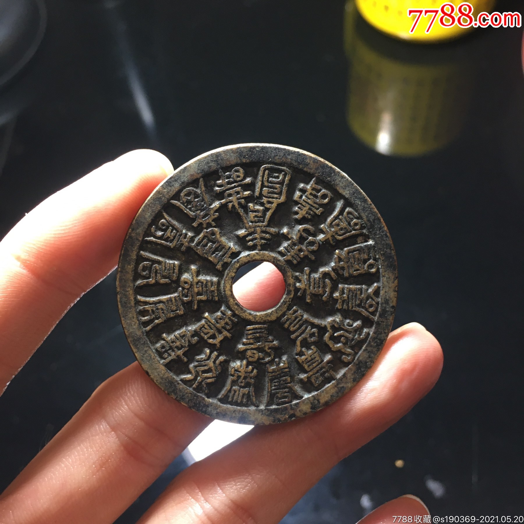 24福寿花钱无翘裂补声好包老
