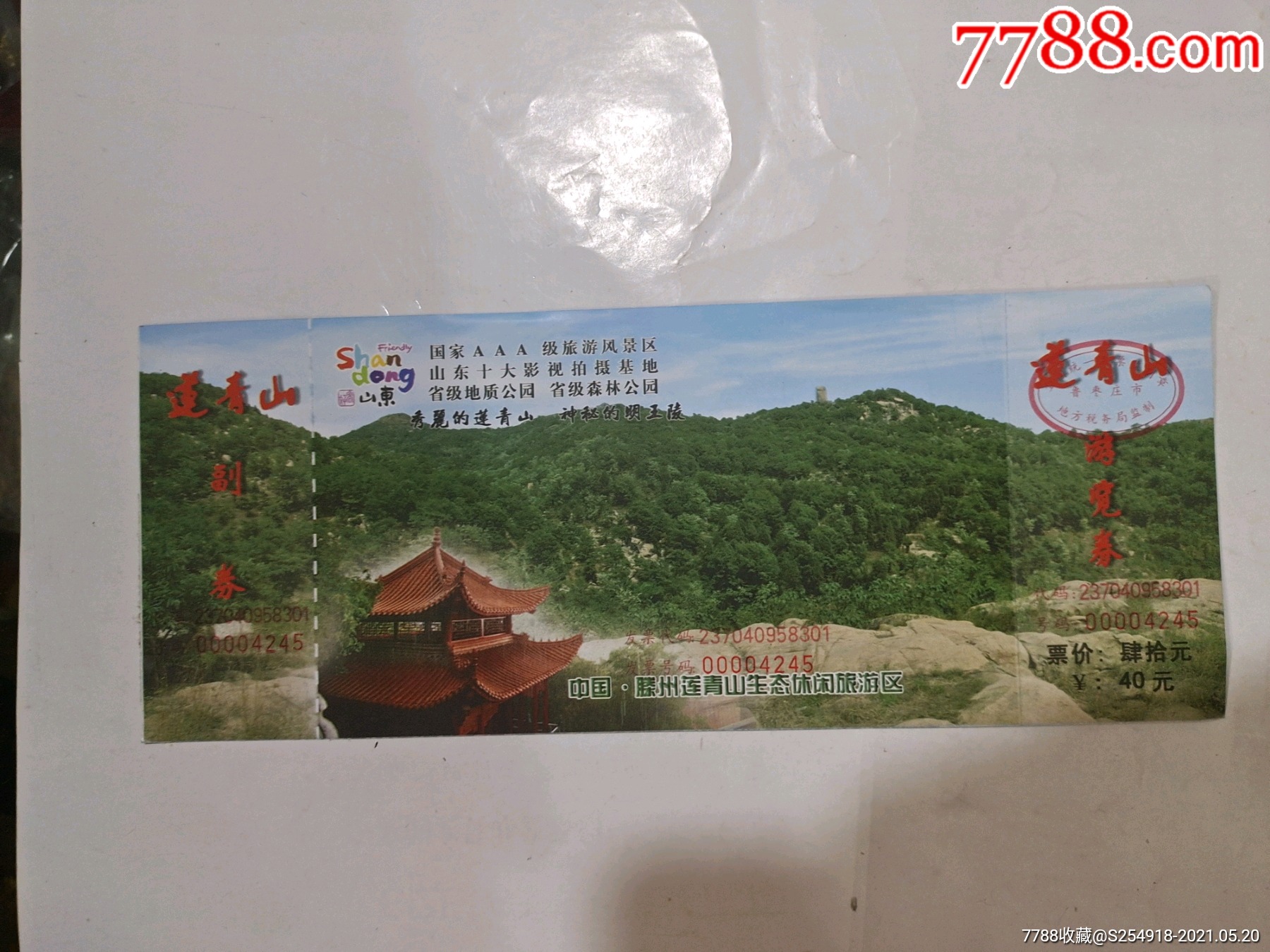 莲青山_旅游景点门票_墨都收藏【7788收藏__收藏热线】