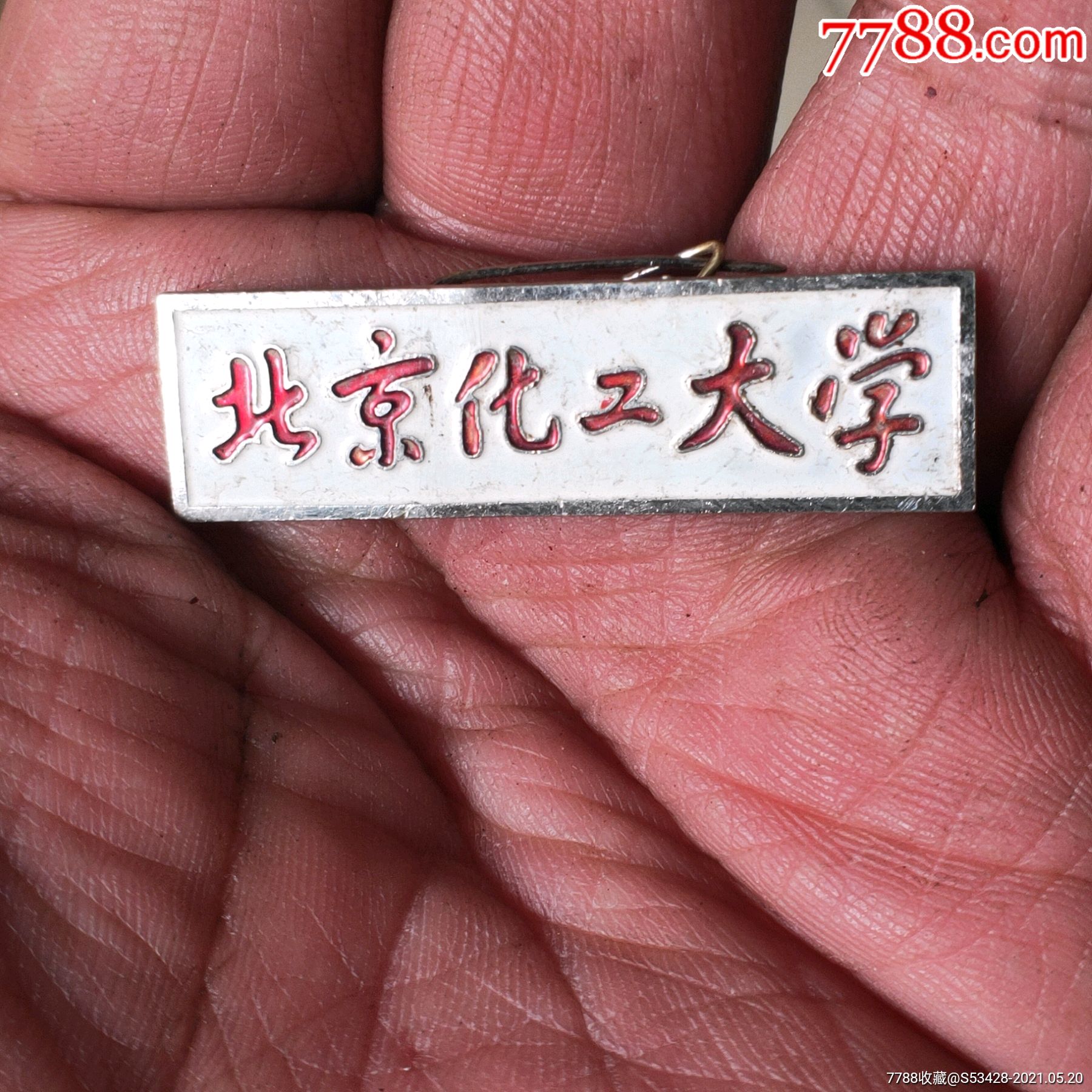 北京化工大学-校徽/毕业章-7788校徽收藏