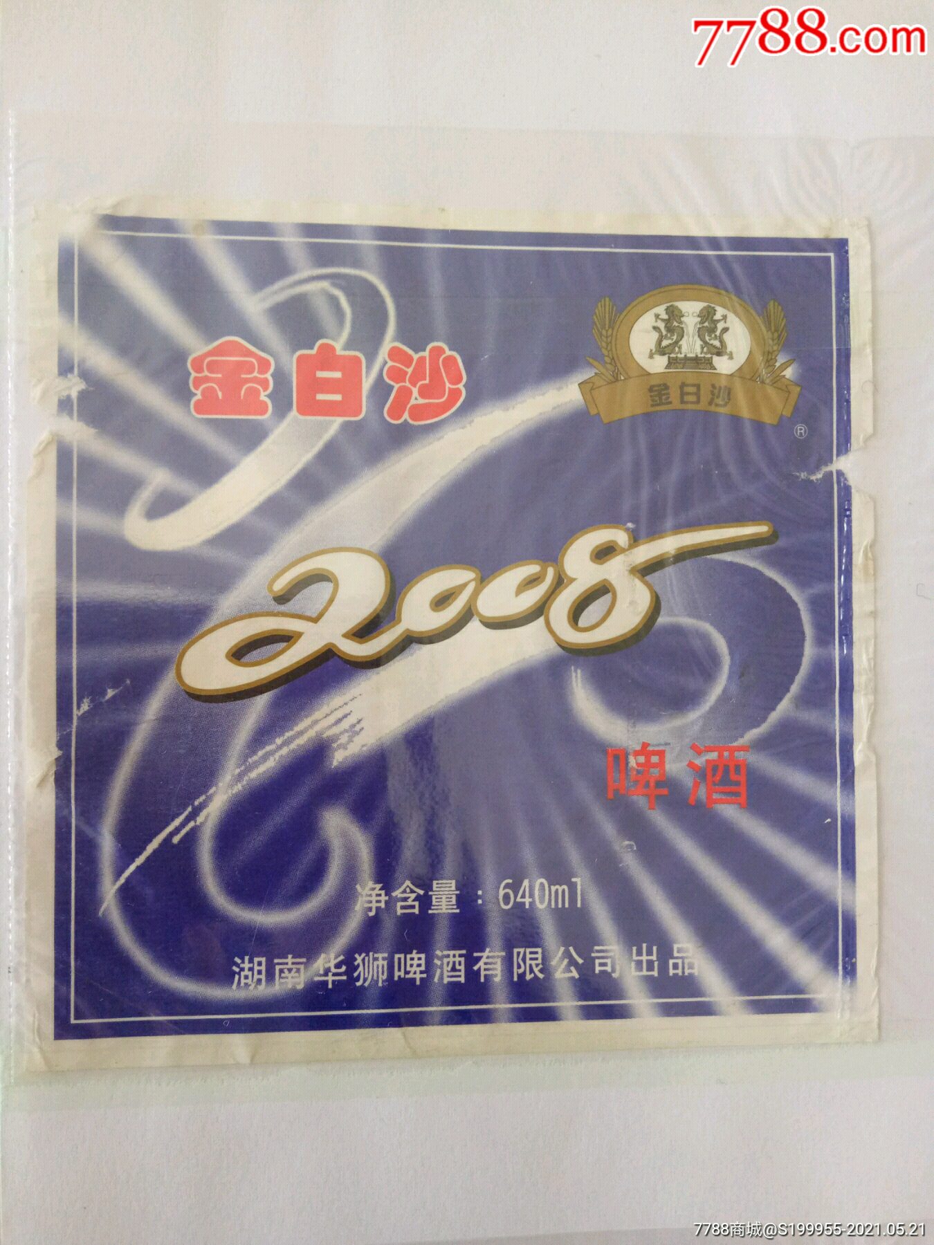 金白沙啤酒