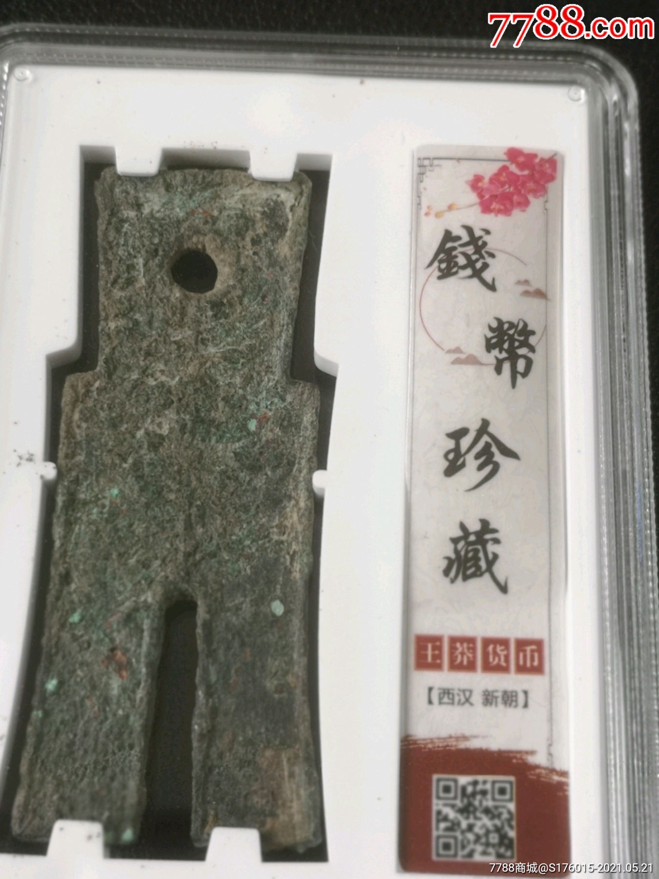 王莽布币