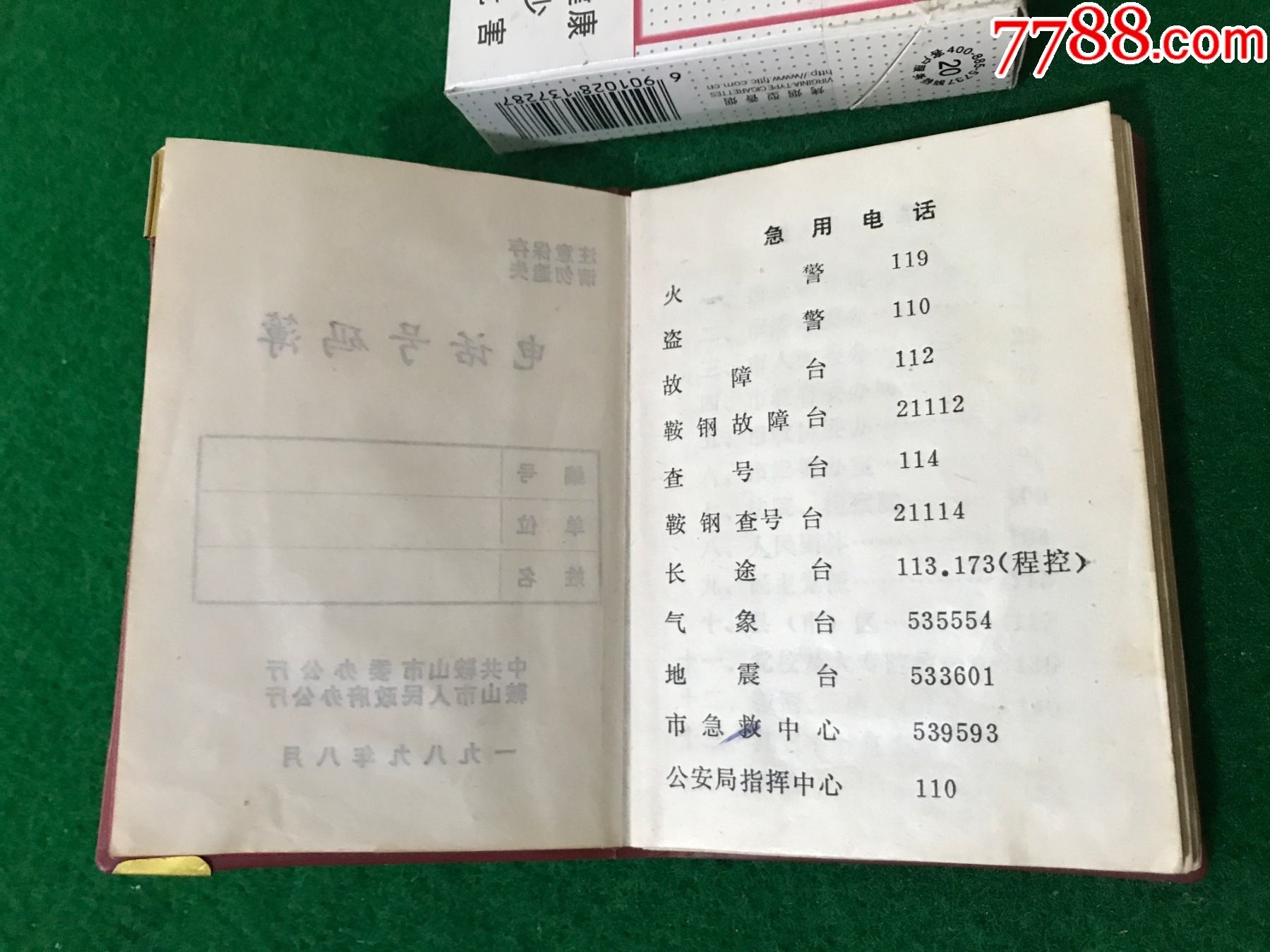 鞍山市198*年电话簿