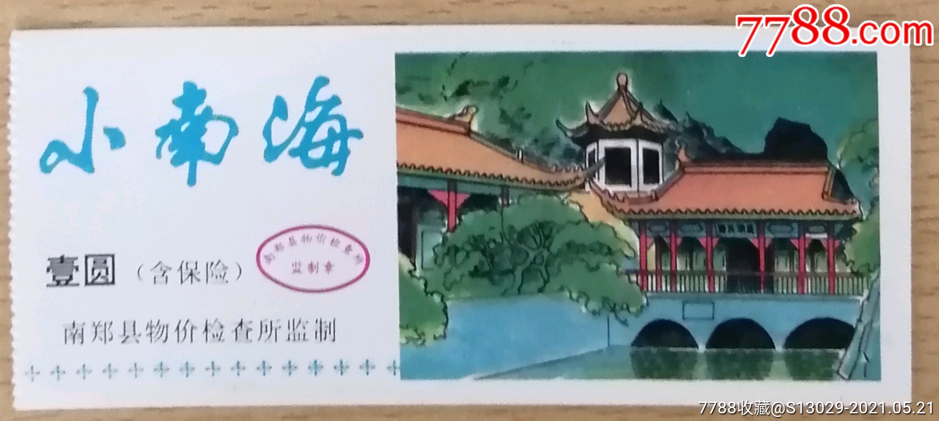 小南海-旅游景点门票-7788收藏