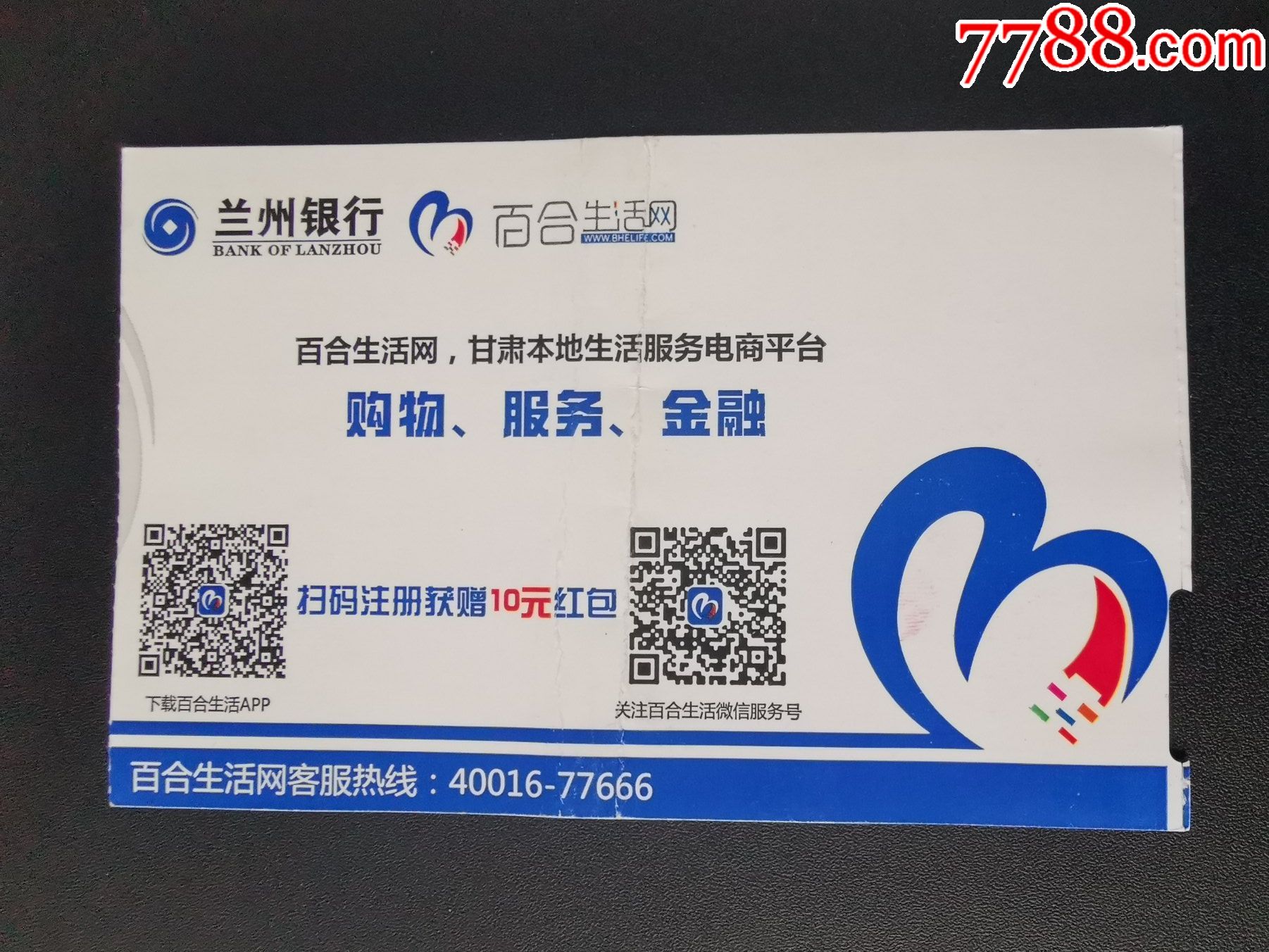 登机卡(兰州银行)广告;兰州中川机场