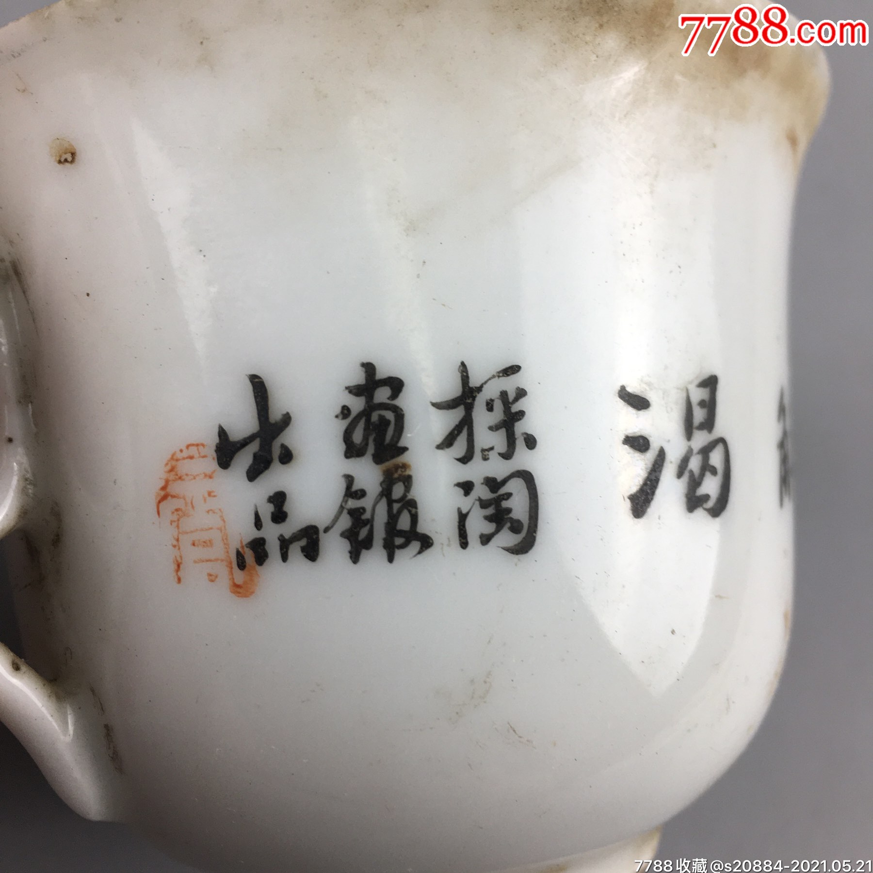 民国时期江西珍品采陶画馆作解渴和合二仙茶杯