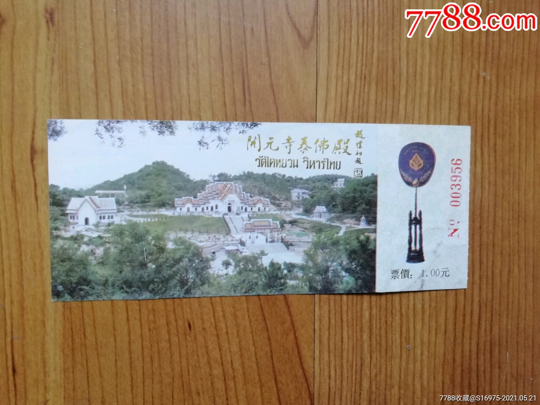 开元寺_旅游景点门票_鲁券斋【7788收藏__收藏热线】