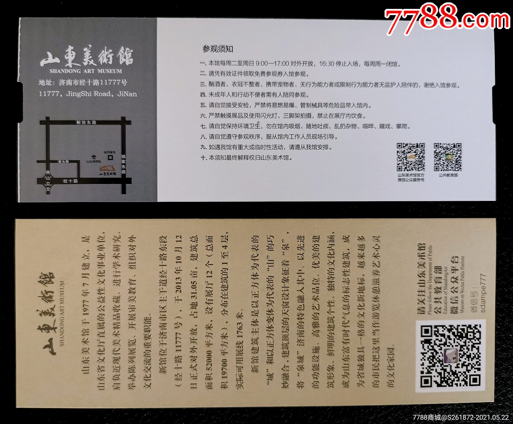 山东美术馆2枚_旅游景点门票【慧宁堂】_第2张_7788钱币网