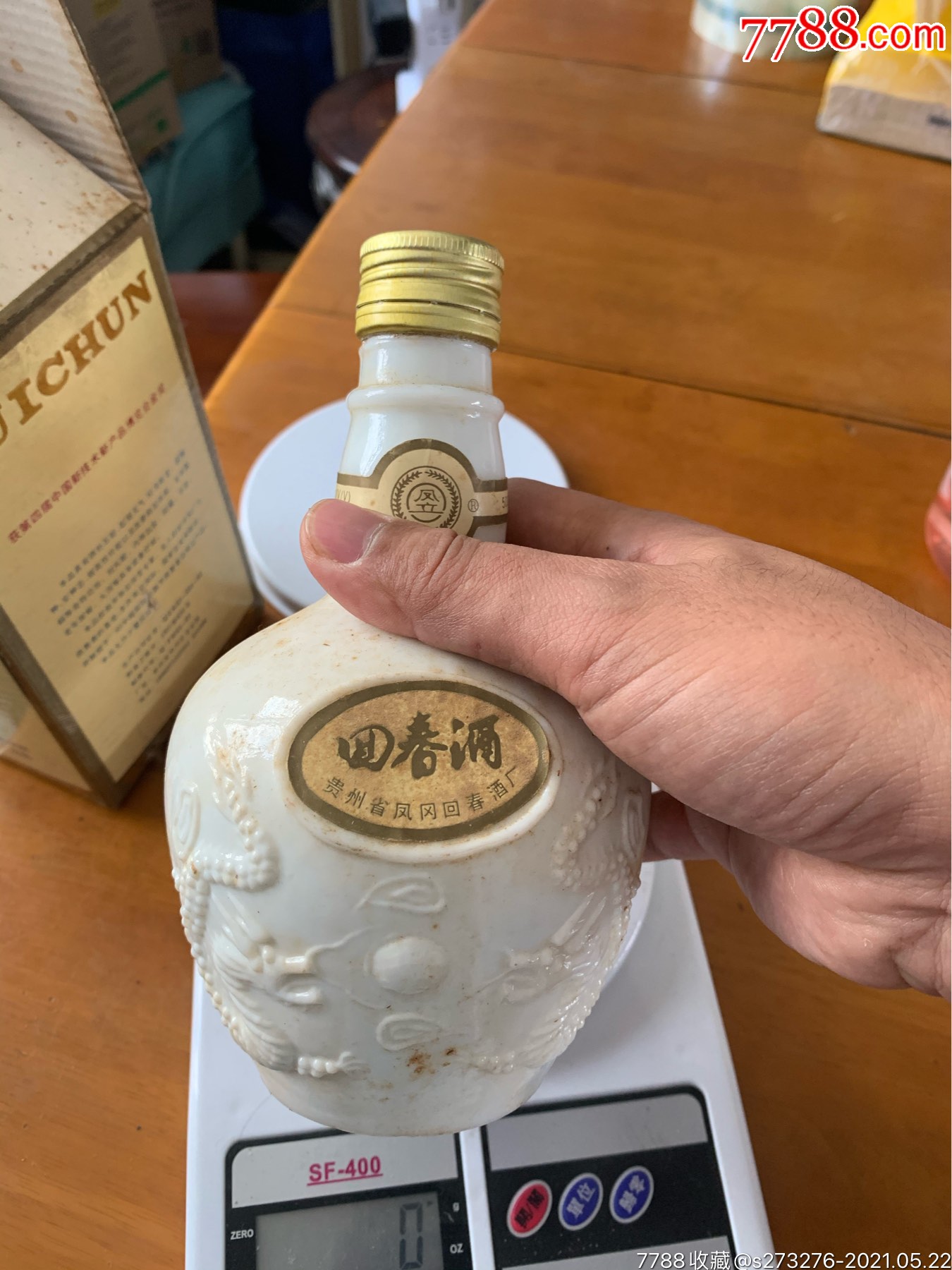 95年52度回春酒一瓶