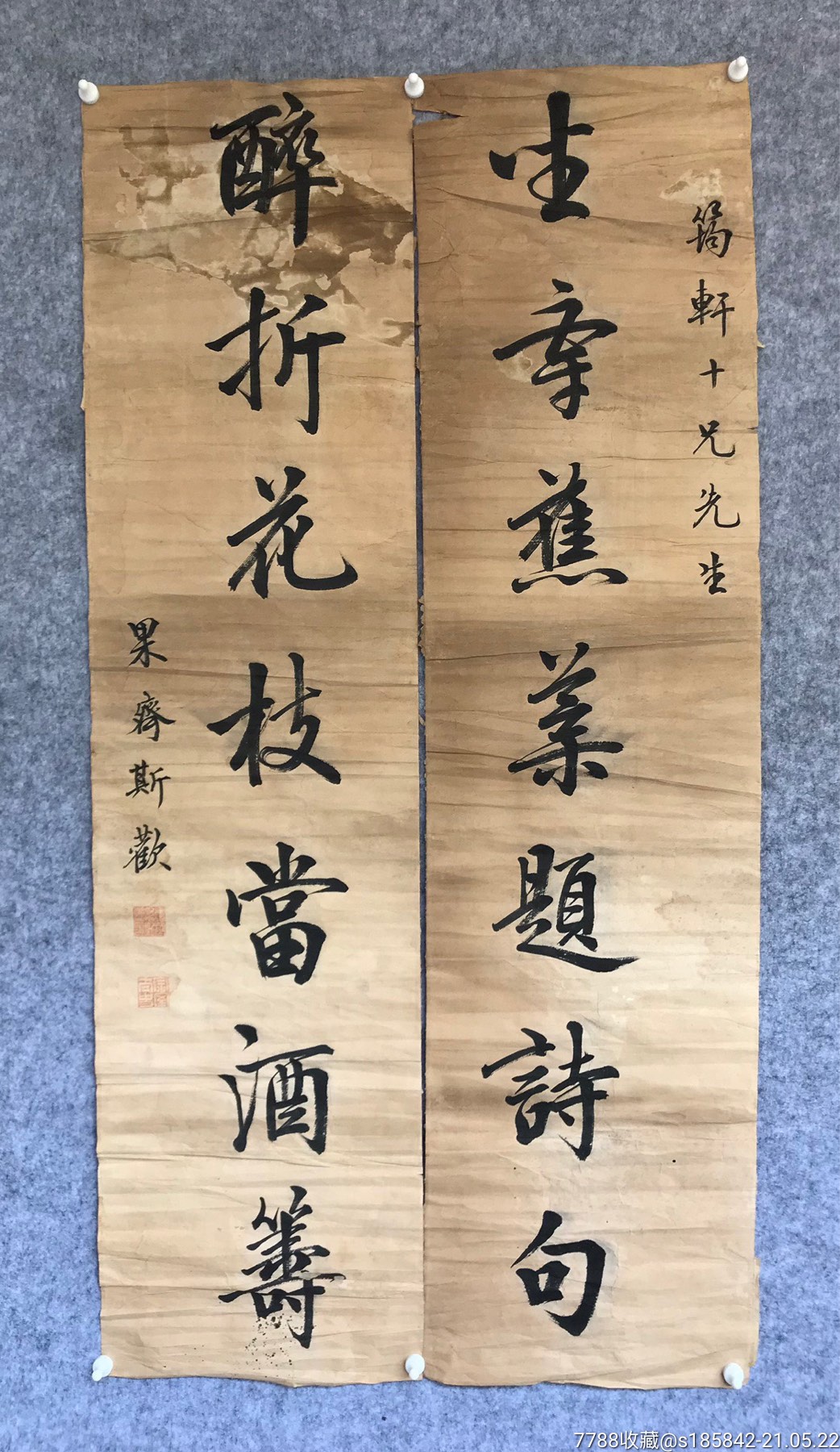 果齐斯欢对联136*34*2