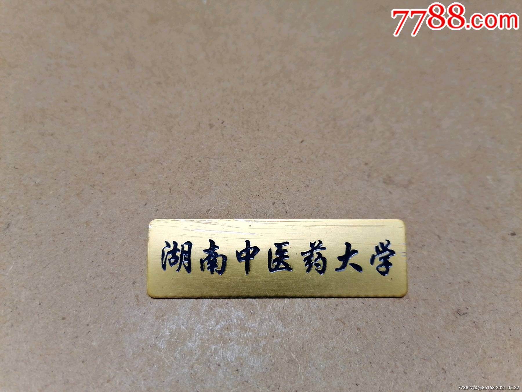 湖南中医药大学校徽