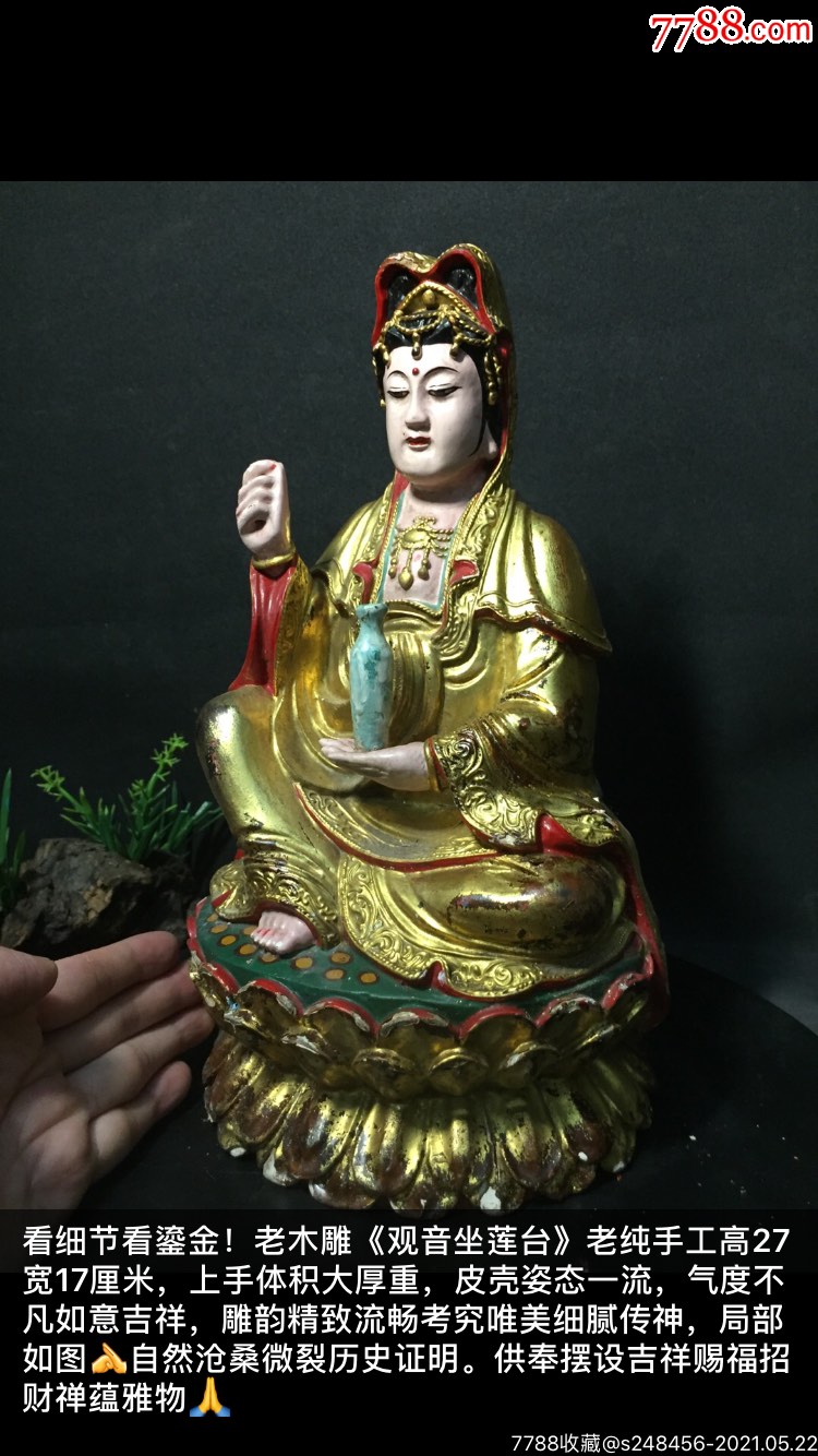 佛像古玩清代摆设雕摆件木器雕塑艺术古物鎏金观音_价格450元_第1张