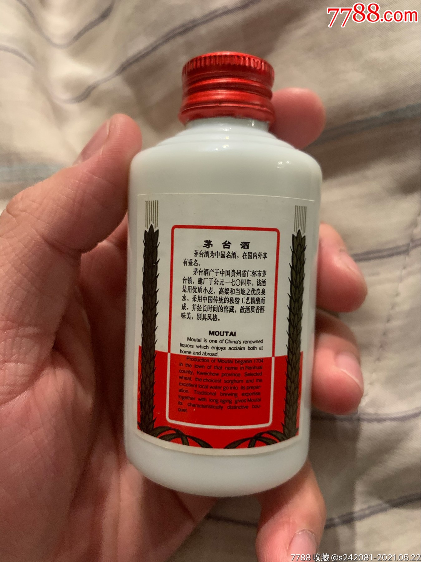 茅台50毫升