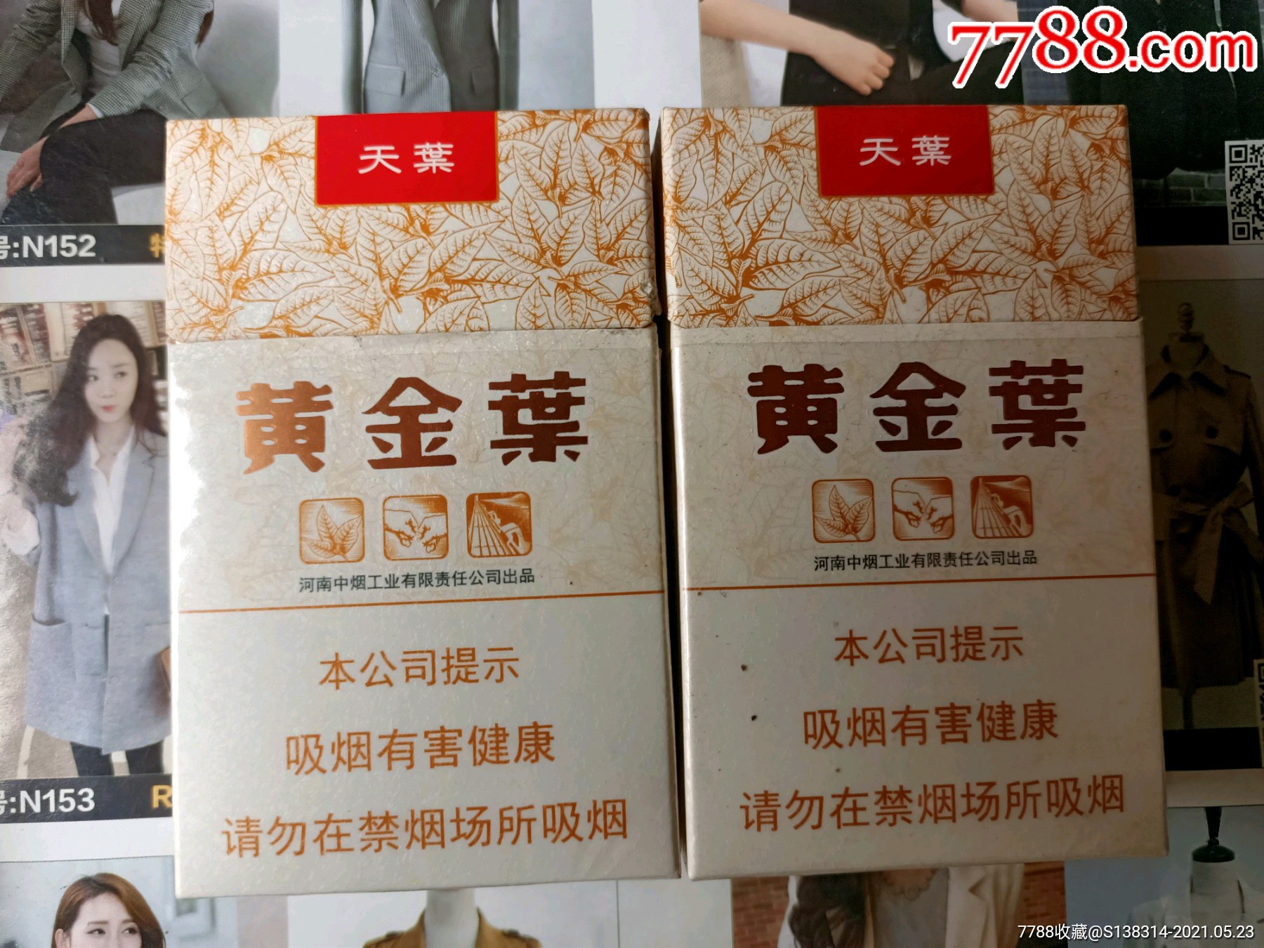 河南黄金叶天叶(16版一对)-烟标/烟盒-7788烟标收藏