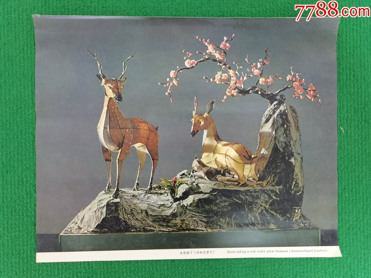 鹿憩梅下-价格:300元-se80367894-年画/宣传画-零售-7788收藏__收藏