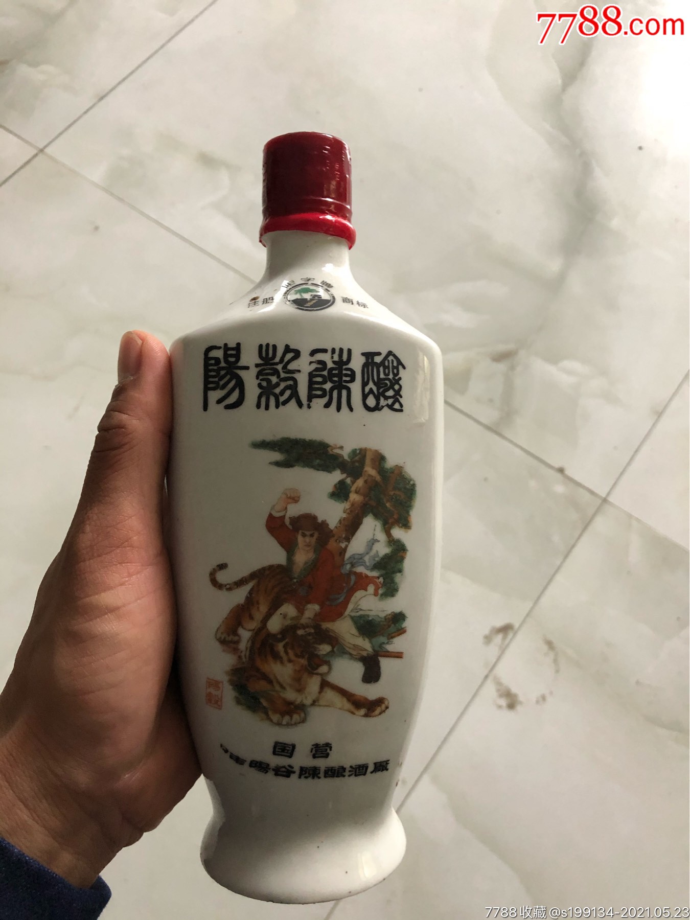 阳谷陈酿-老酒收藏-7788收藏