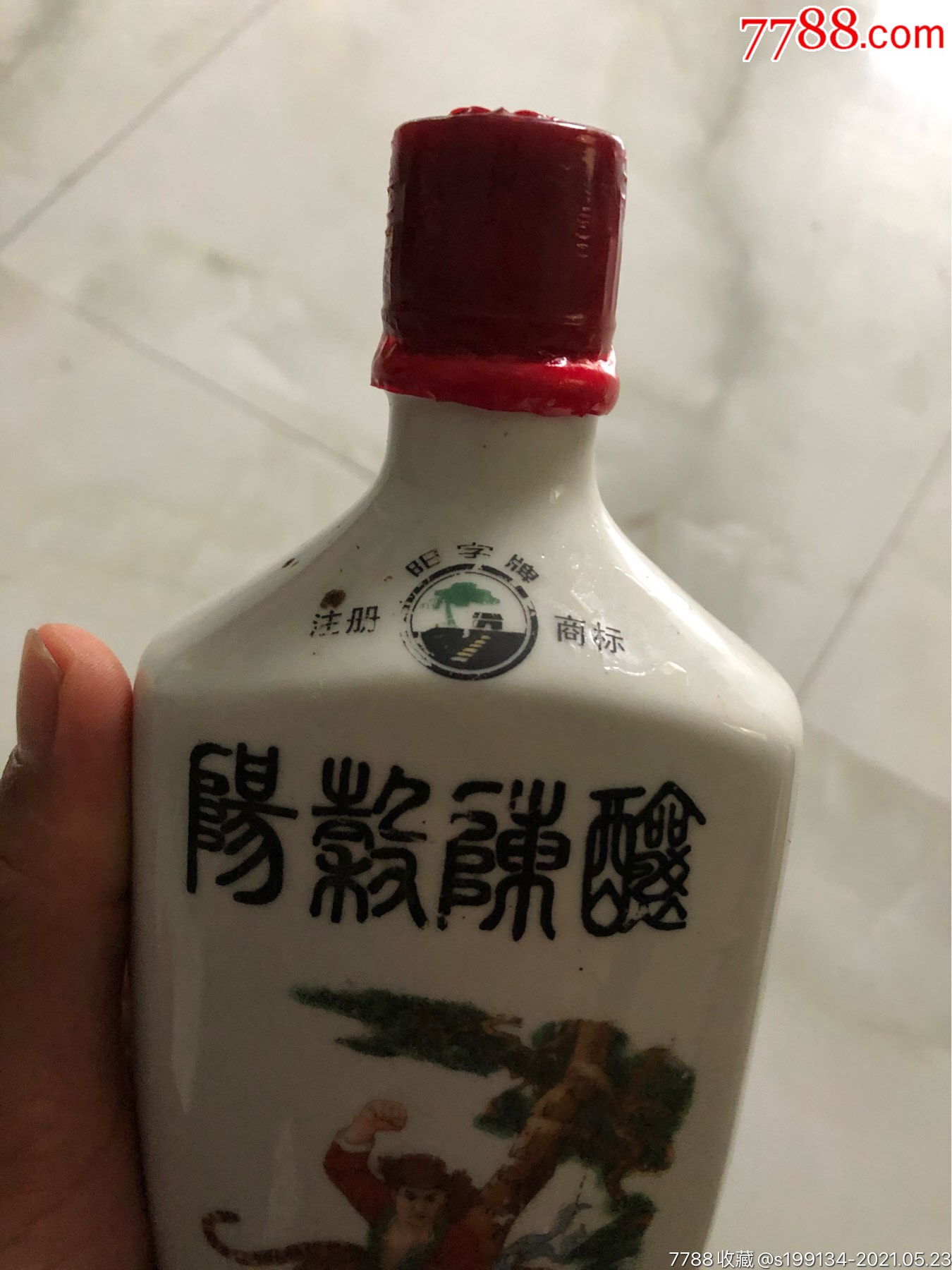 阳谷陈酿_老酒收藏【业余生活】_第2张_7788老酒收藏