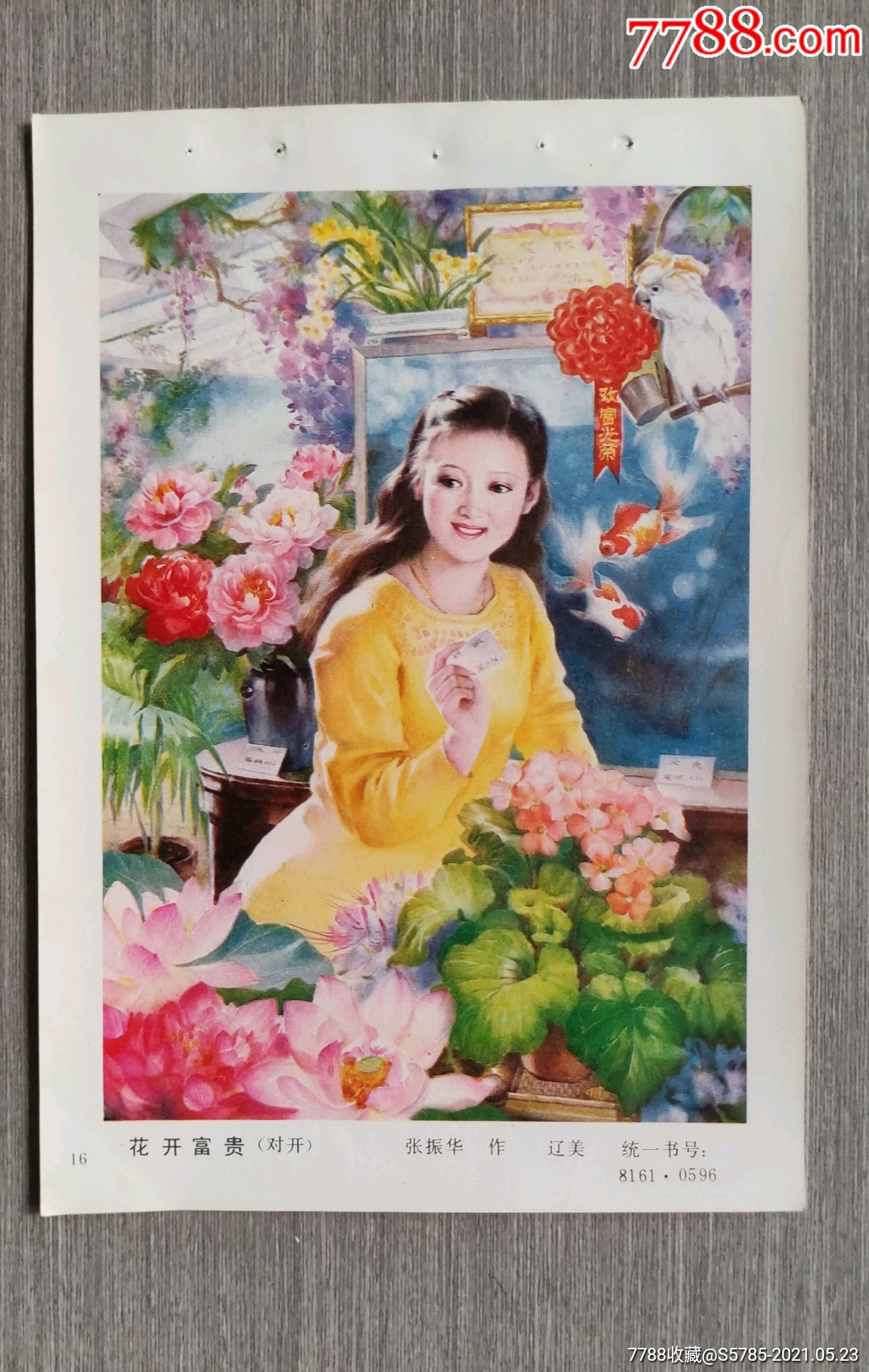 花开富贵--张振华作-价格:6元-se80382431-年画缩样散页-零售-7788