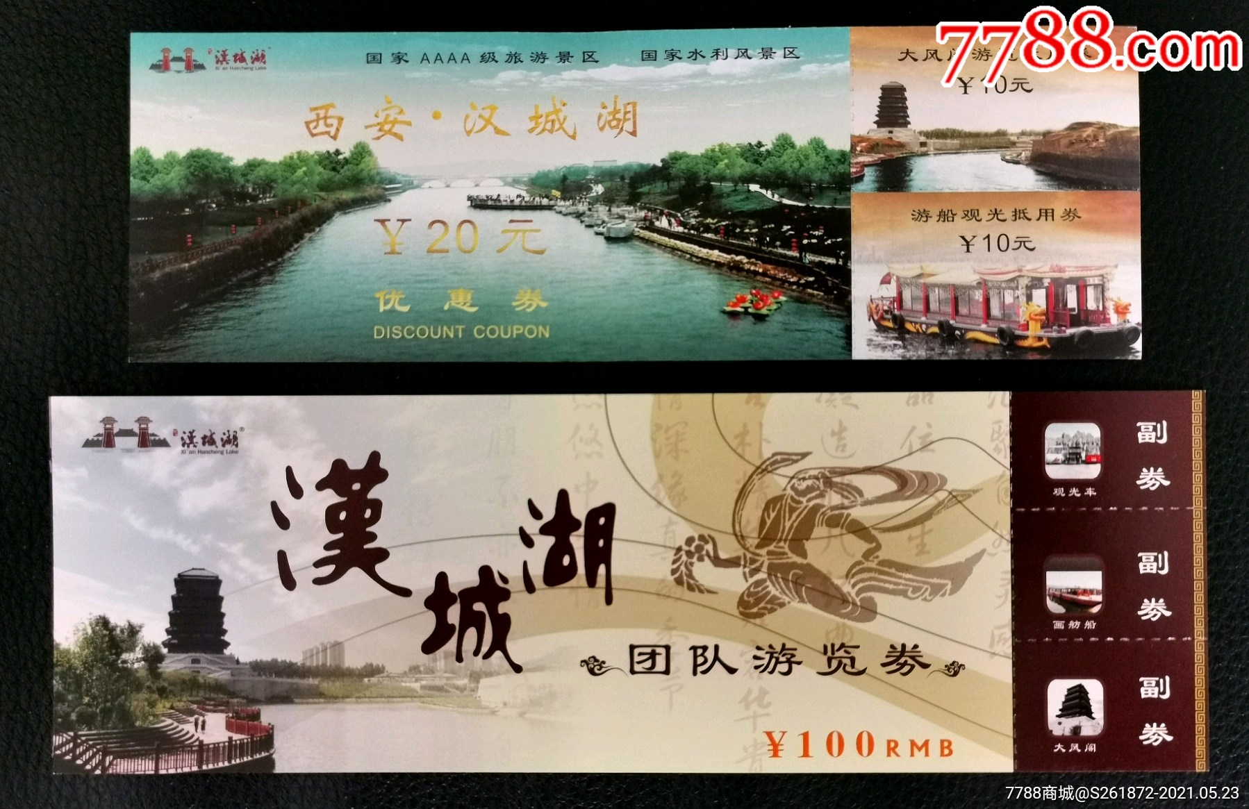 西安汉城湖-价格:45.0000元-se80370844-旅游景点门票