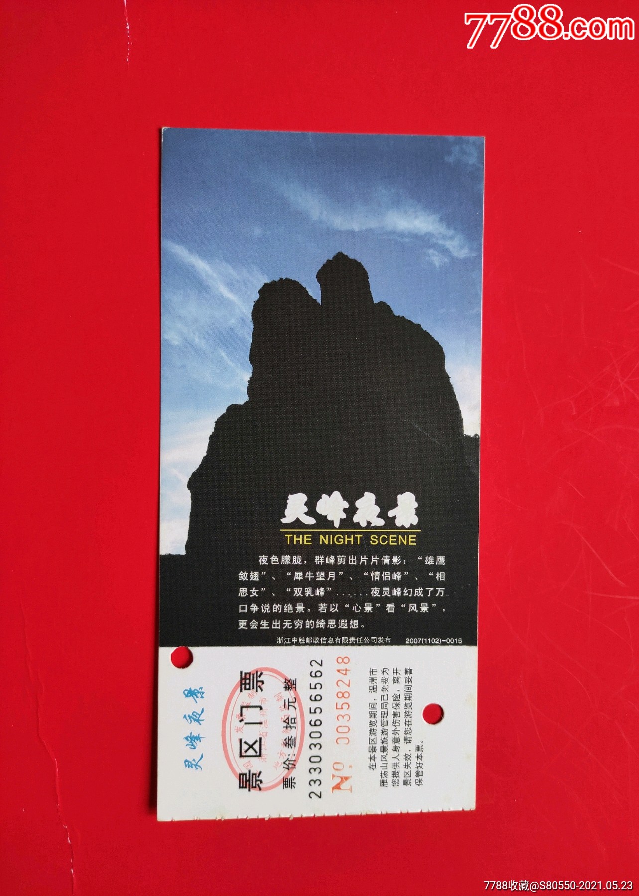 灵峰夜景-旅游景点门票-7788收藏