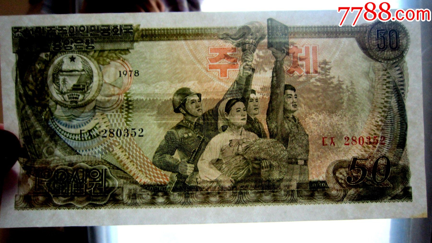 【保真精美外钞】朝鲜1978年第三套全新钞5全_外国钱币_第9张_7788