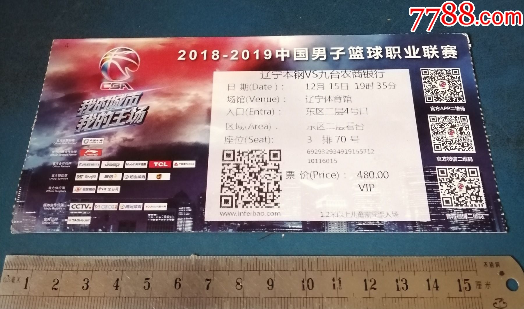 2018--2019中国男子篮球联赛《辽宁本钢--对--九台农商银行》