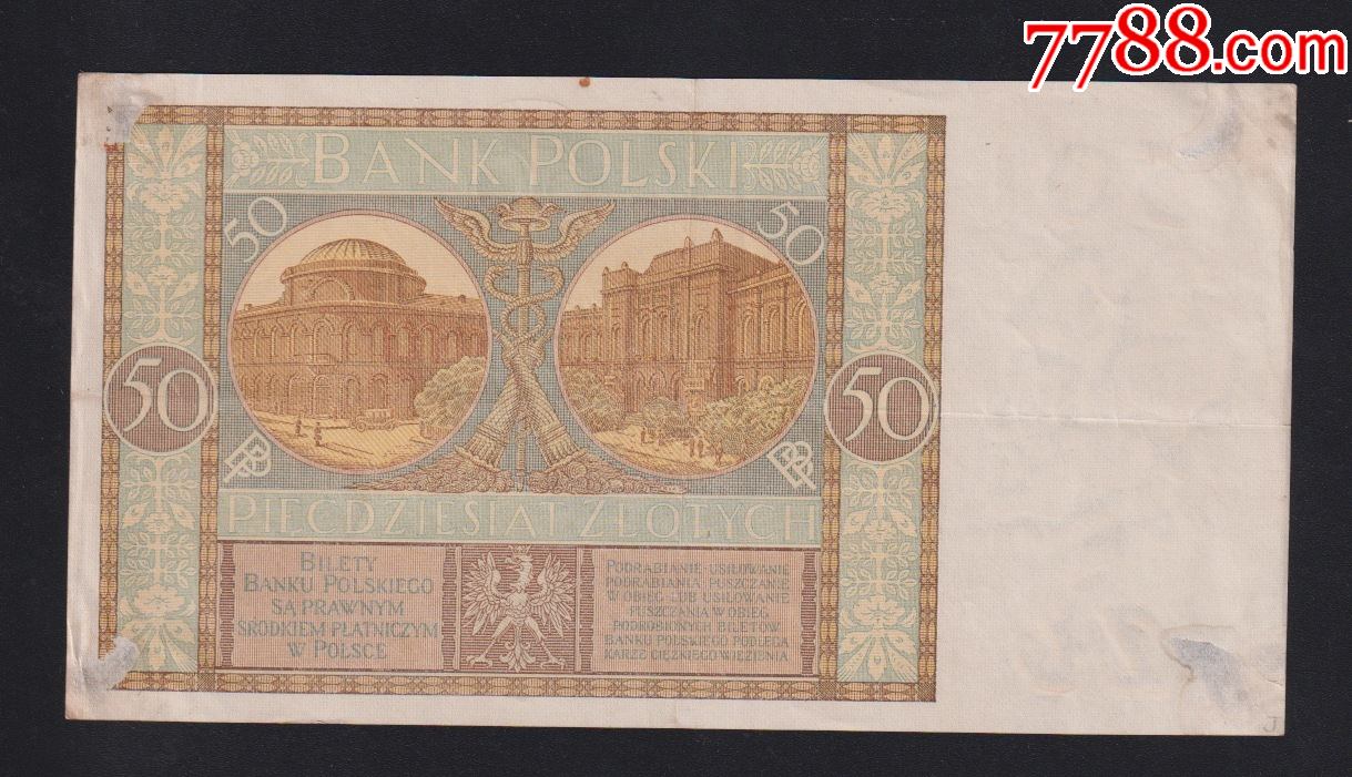 1929年波兰50兹罗提纸币_外国钱币_第2张_7788钱币网