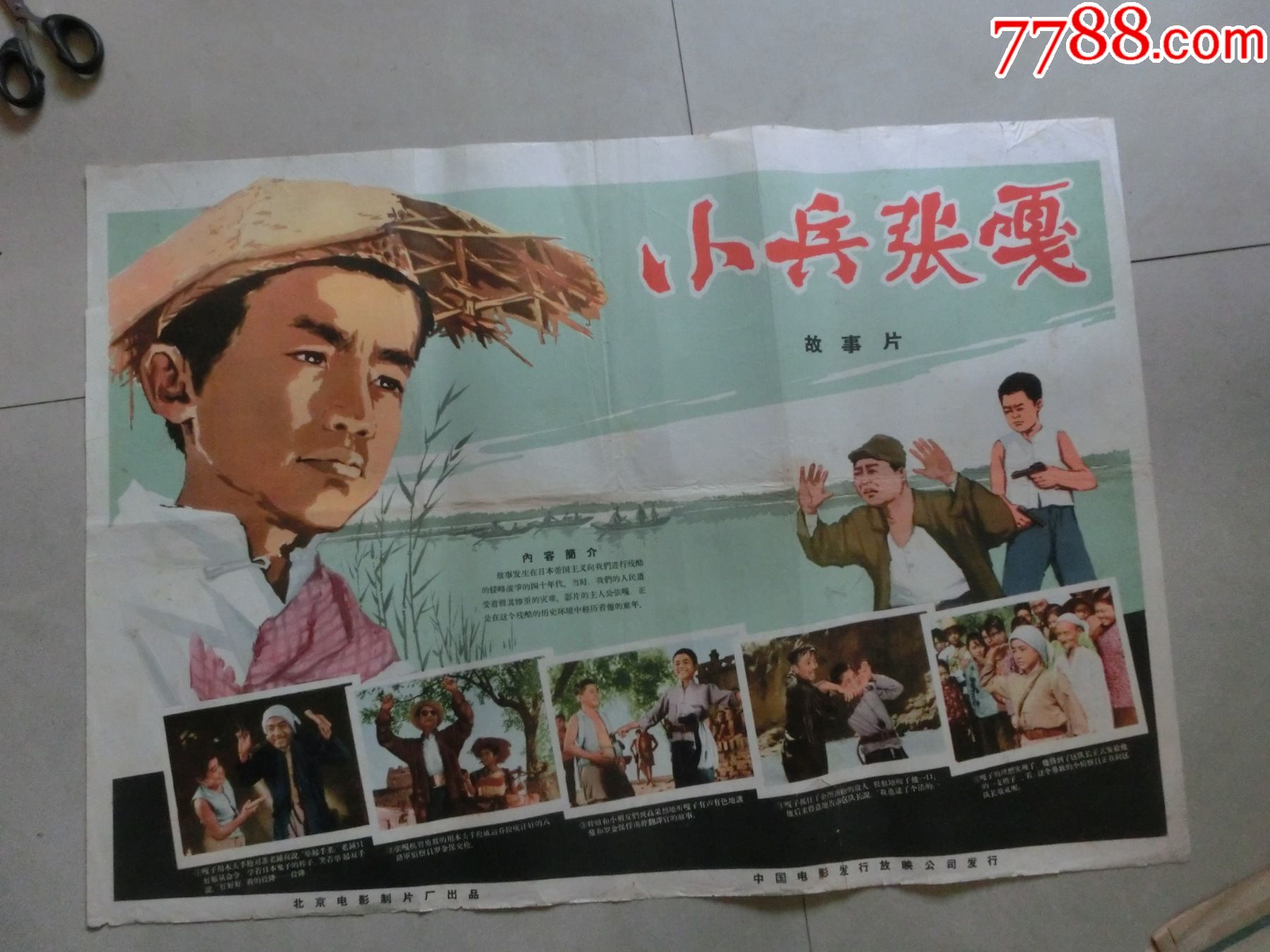 小兵张嘎-价格:1200.0000元-se80378023-电影海报