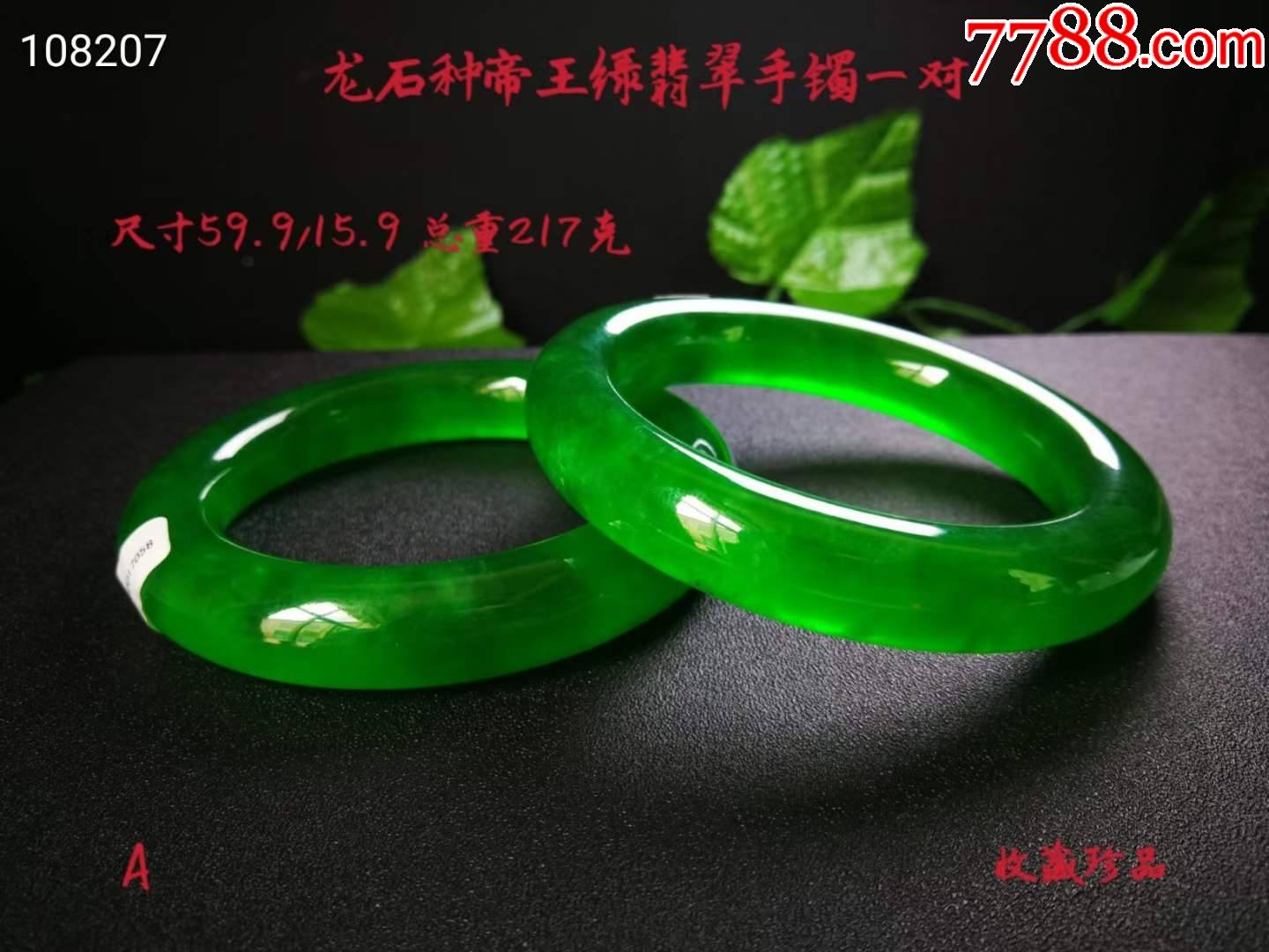 龙石种帝王绿翡翠手镯一对
