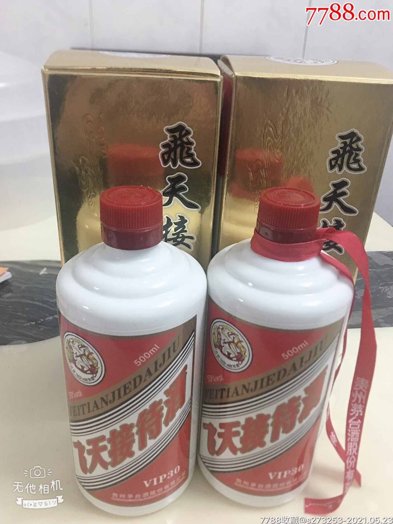 飞天接待酒瓶包装盒两套贵州茅台酒股份有限公司生产