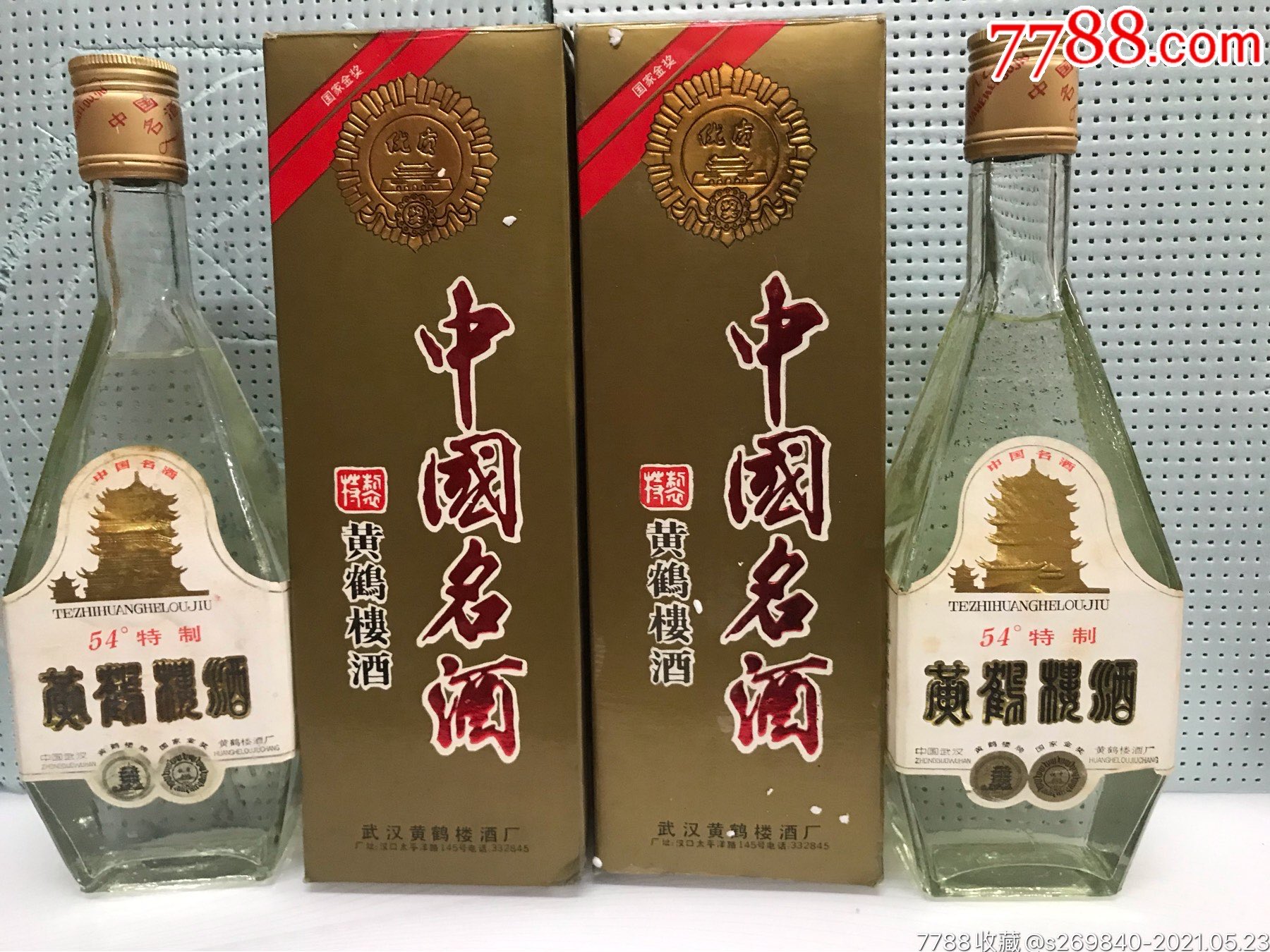 黄鹤楼酒_老酒收藏_第1张_7788钱币网