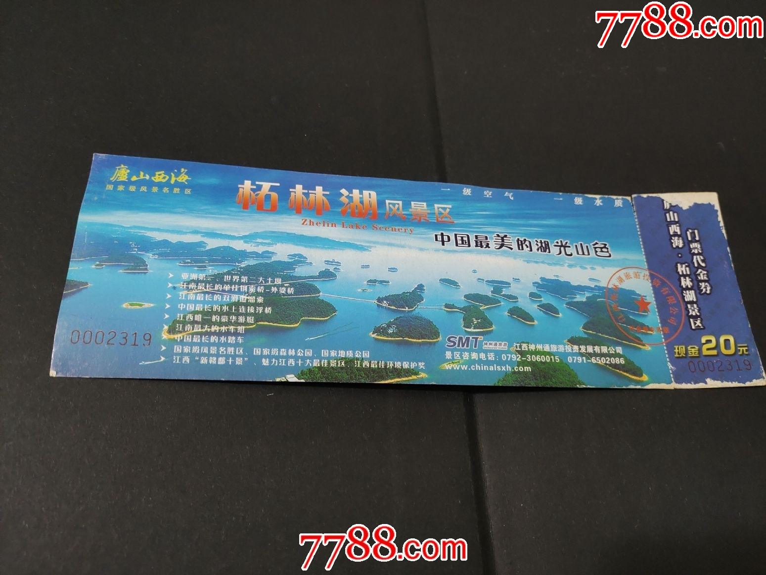 拓林湖-价格:2元-se80381047-旅游景点门票-零售-7788收藏__收藏热线