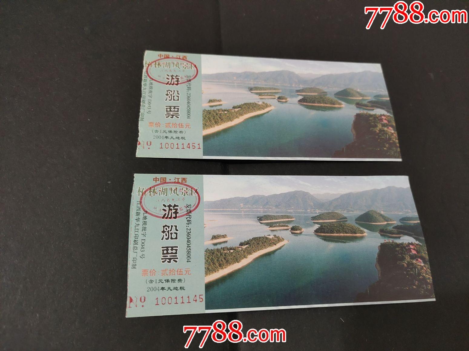 拓林湖游船票-价格:1元-se80381056-旅游景点门票-零售-7788收藏