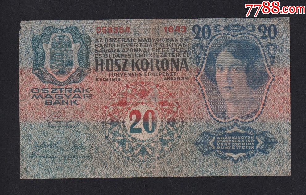 罗马尼亚20克朗列伊1913年临时货币加盖奥匈帝国纸币