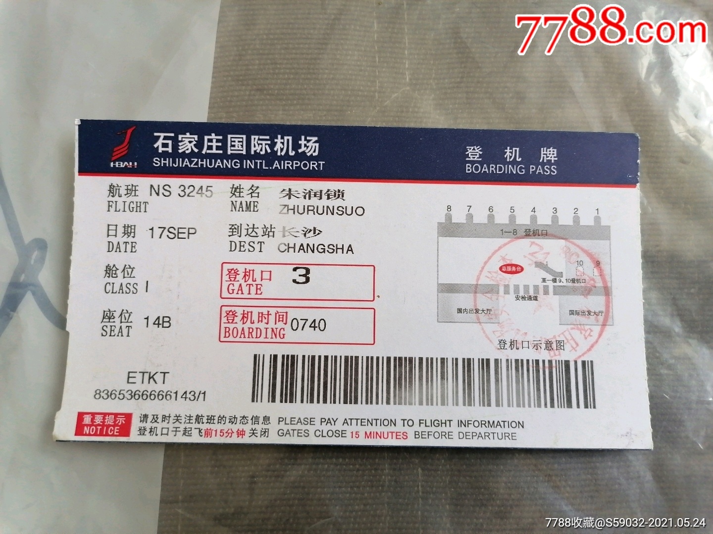 石家庄国际机场登机牌