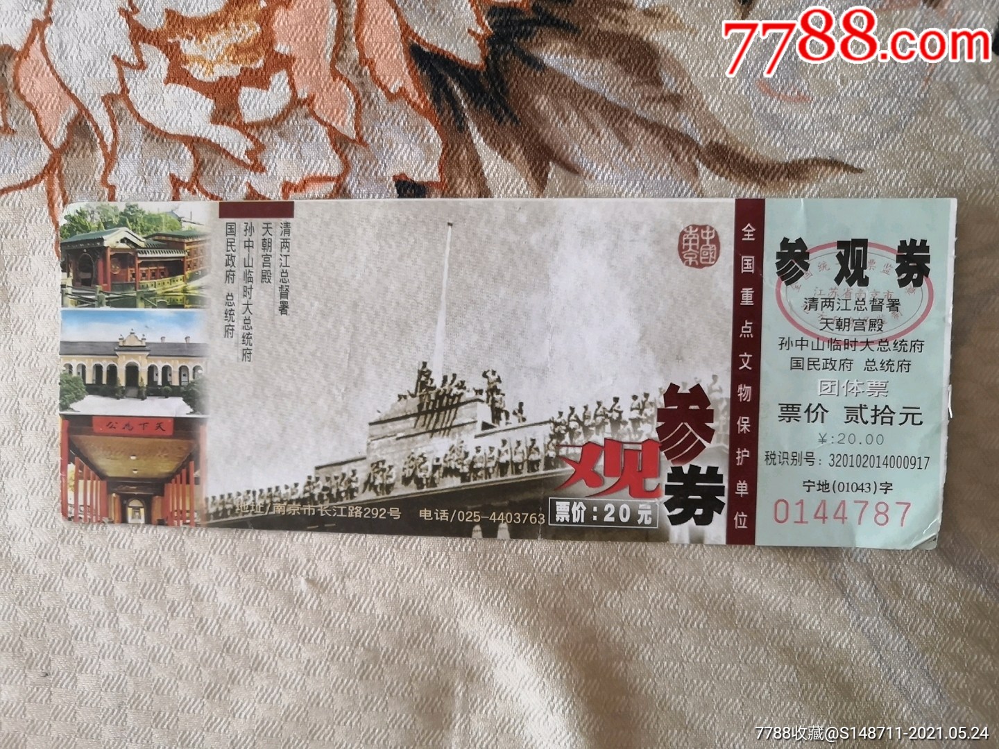 《清两江总督署天朝宫殿(国民政府总统府)参观券_旅游景点门票_宜卡
