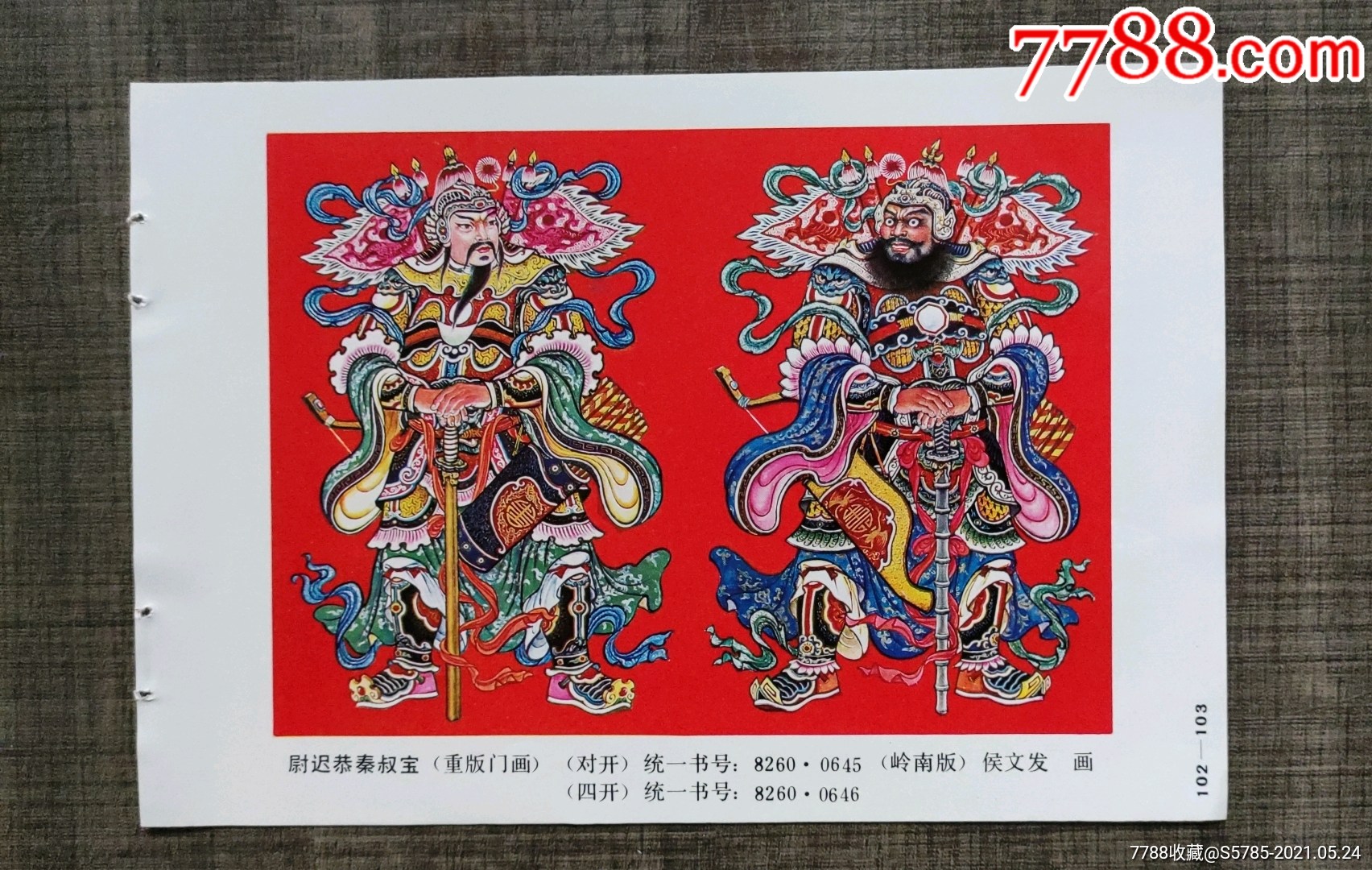 尉迟恭秦叔宝侯文发作