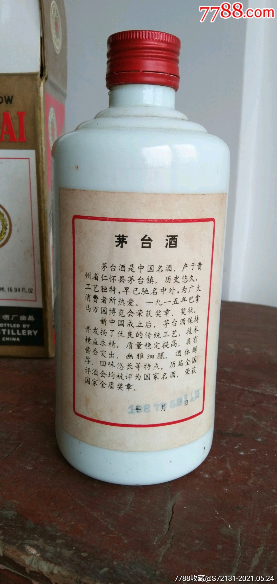 珍稀绝品1987年茅台酒