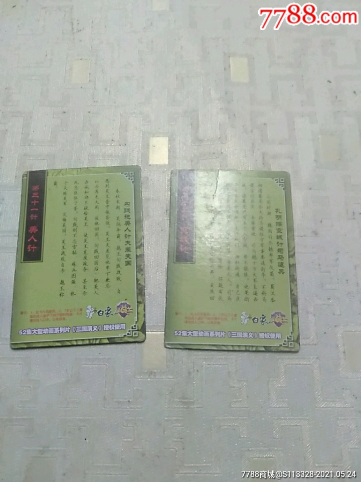 游戏卡白象圣战士卡共二张