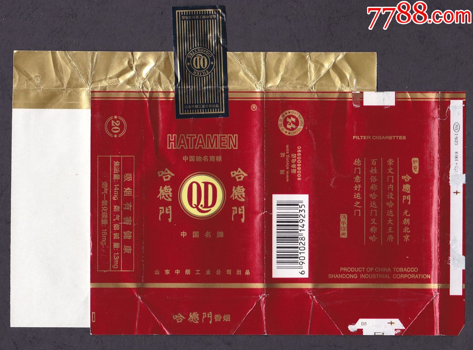 极限全封--哈德门,中烟