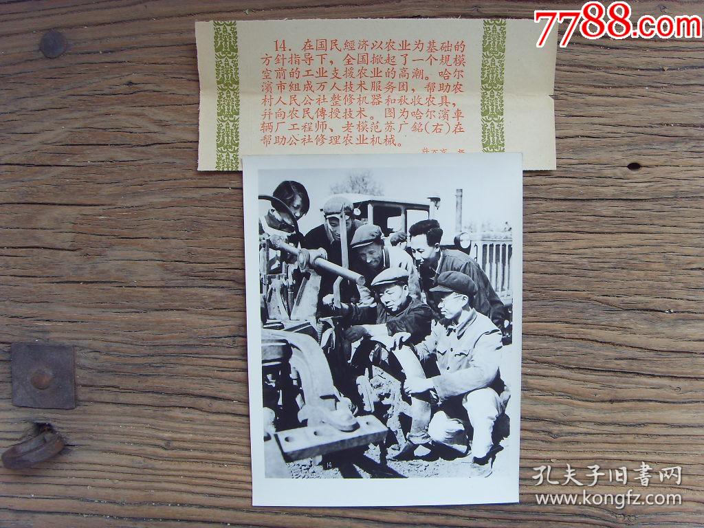 厚相纸1960年黑龙江哈尔滨车辆厂苏广铭全国著名劳模