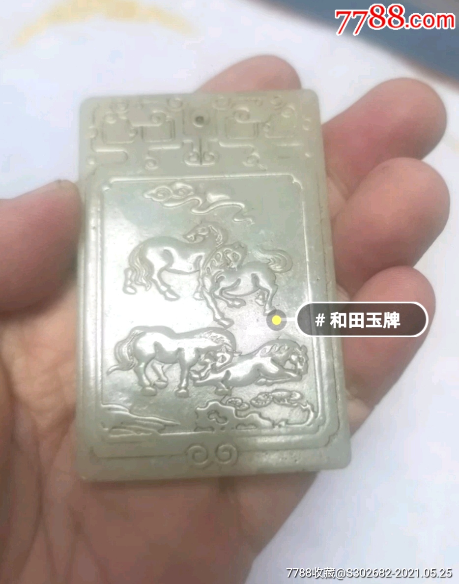 罕见清代和田玉护身法牌百年老玉牌八骏图清代宫廷造办处出品和田玉牌