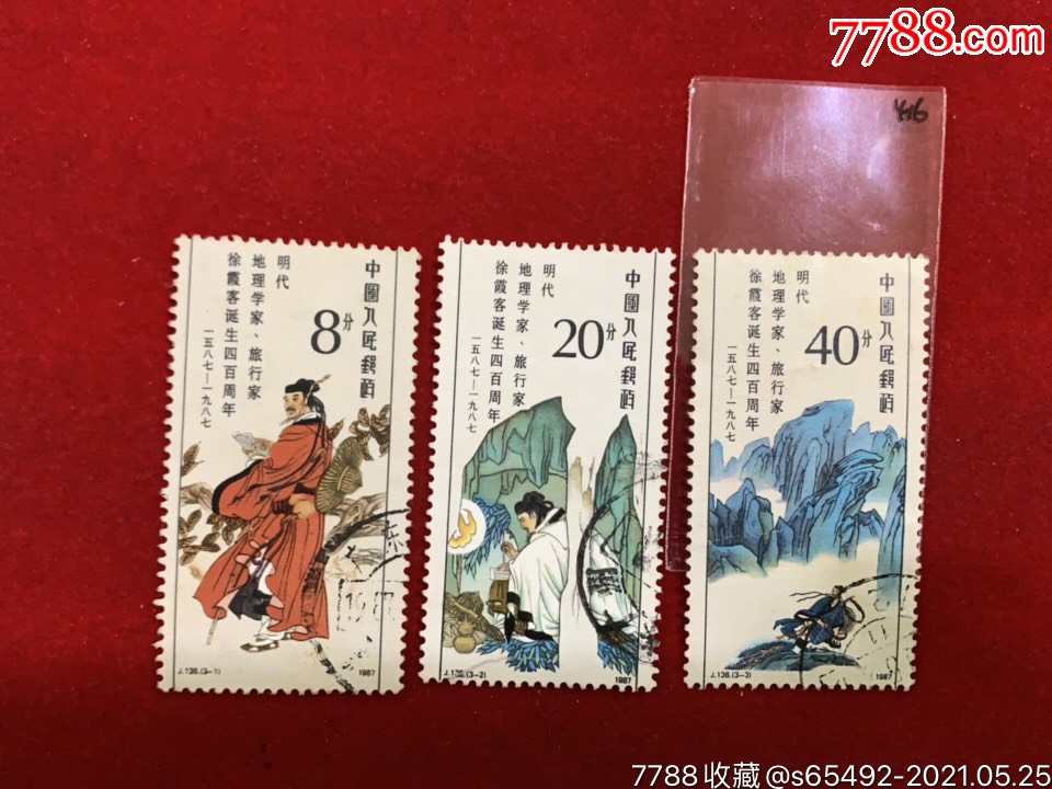 j136徐霞客(成套-价格:18元-se80413921-新中国邮票-零售-7788收藏