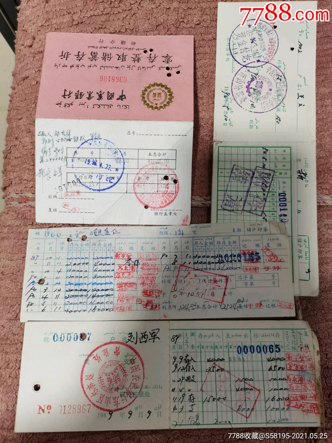 80年代一起出乌鲁木齐农业银行储蓄存折